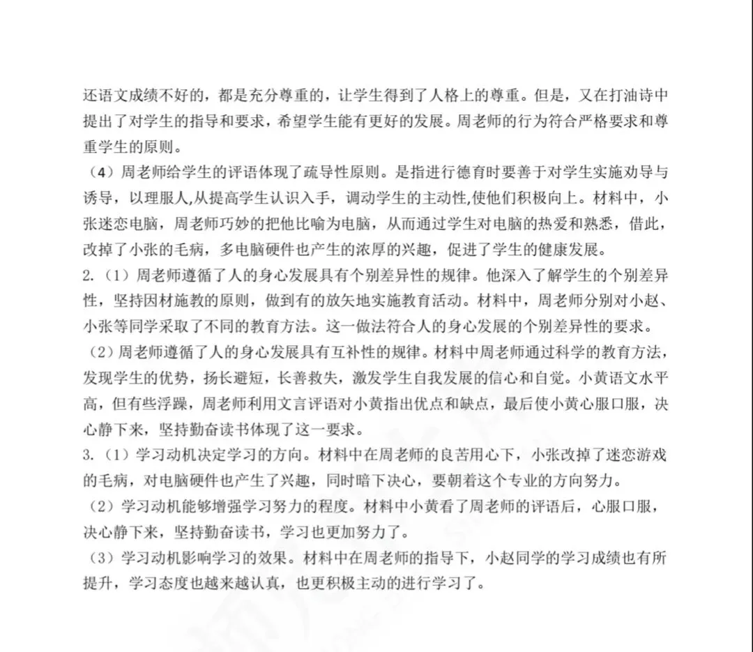 2025年教师进城选调考试教综模拟试卷二-第14张图片-四季读书网 2025年教师进城选调考试教综模拟试卷二-第14张图片-四季读书网