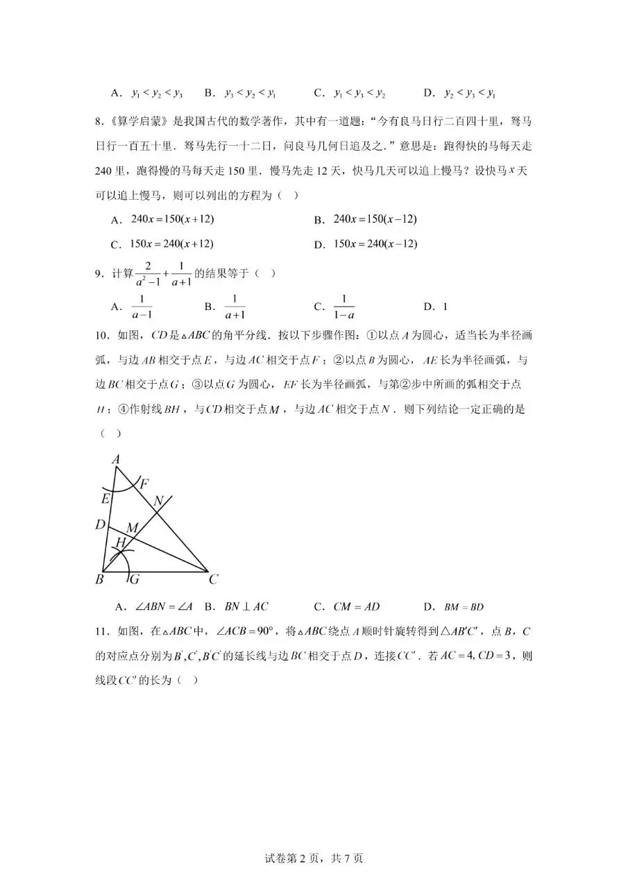 2025年天津市初中学业水平考试试卷(数学)全网最全解析!-第3张图片-四季读书网 2025年天津市初中学业水平考试试卷(数学)全网最全解析!-第3张图片-四季读书网