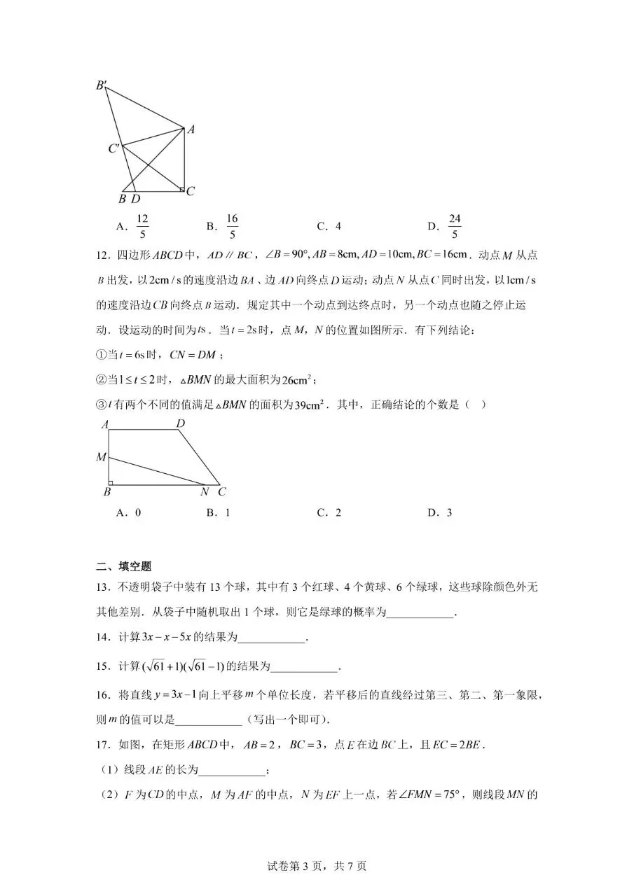 2025年天津市初中学业水平考试试卷(数学)全网最全解析!-第4张图片-四季读书网 2025年天津市初中学业水平考试试卷(数学)全网最全解析!-第4张图片-四季读书网