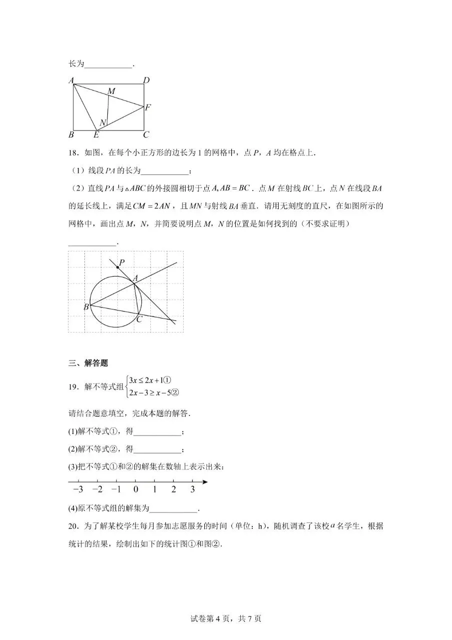 2025年天津市初中学业水平考试试卷(数学)全网最全解析!-第5张图片-四季读书网 2025年天津市初中学业水平考试试卷(数学)全网最全解析!-第5张图片-四季读书网