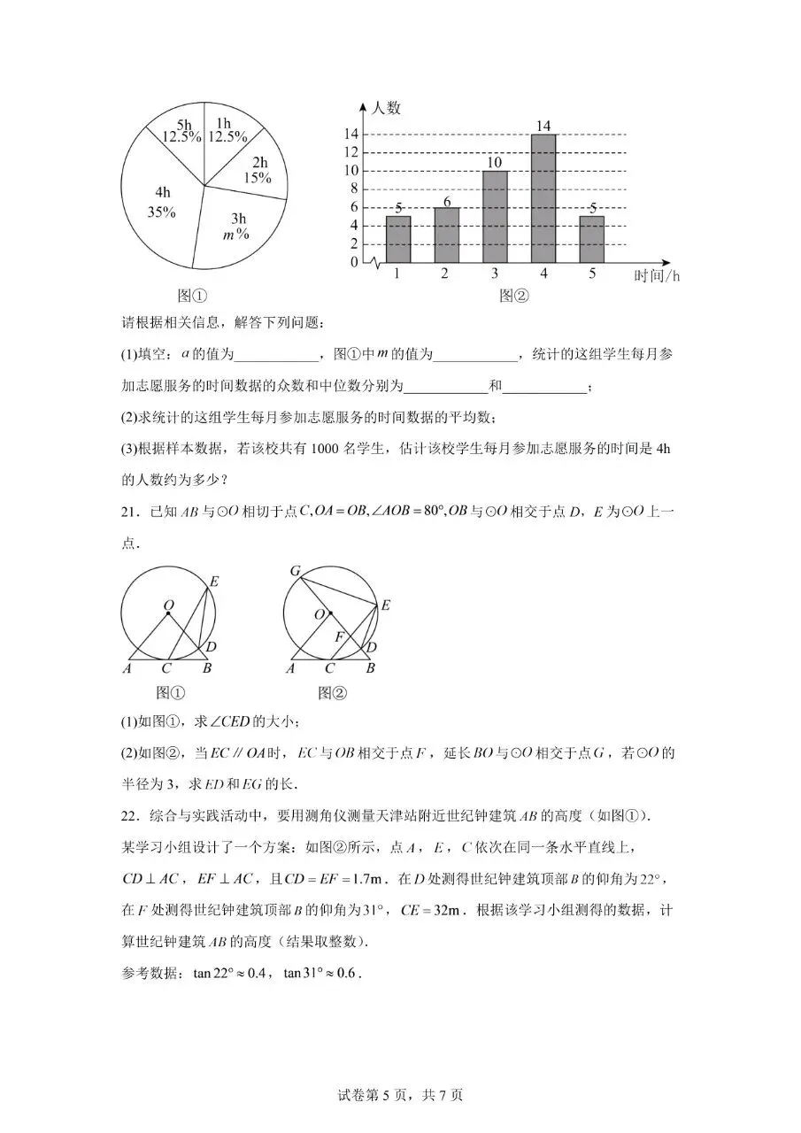 2025年天津市初中学业水平考试试卷(数学)全网最全解析!-第6张图片-四季读书网 2025年天津市初中学业水平考试试卷(数学)全网最全解析!-第6张图片-四季读书网