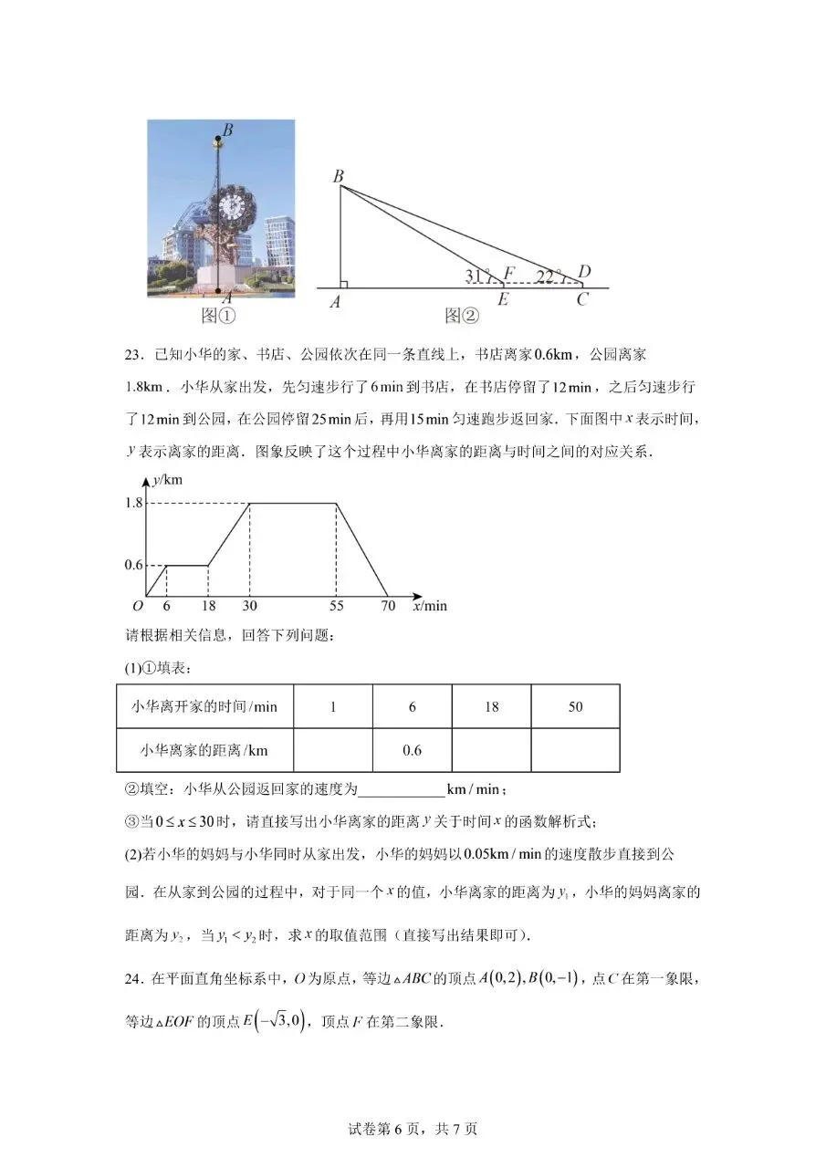 2025年天津市初中学业水平考试试卷(数学)全网最全解析!-第7张图片-四季读书网 2025年天津市初中学业水平考试试卷(数学)全网最全解析!-第7张图片-四季读书网
