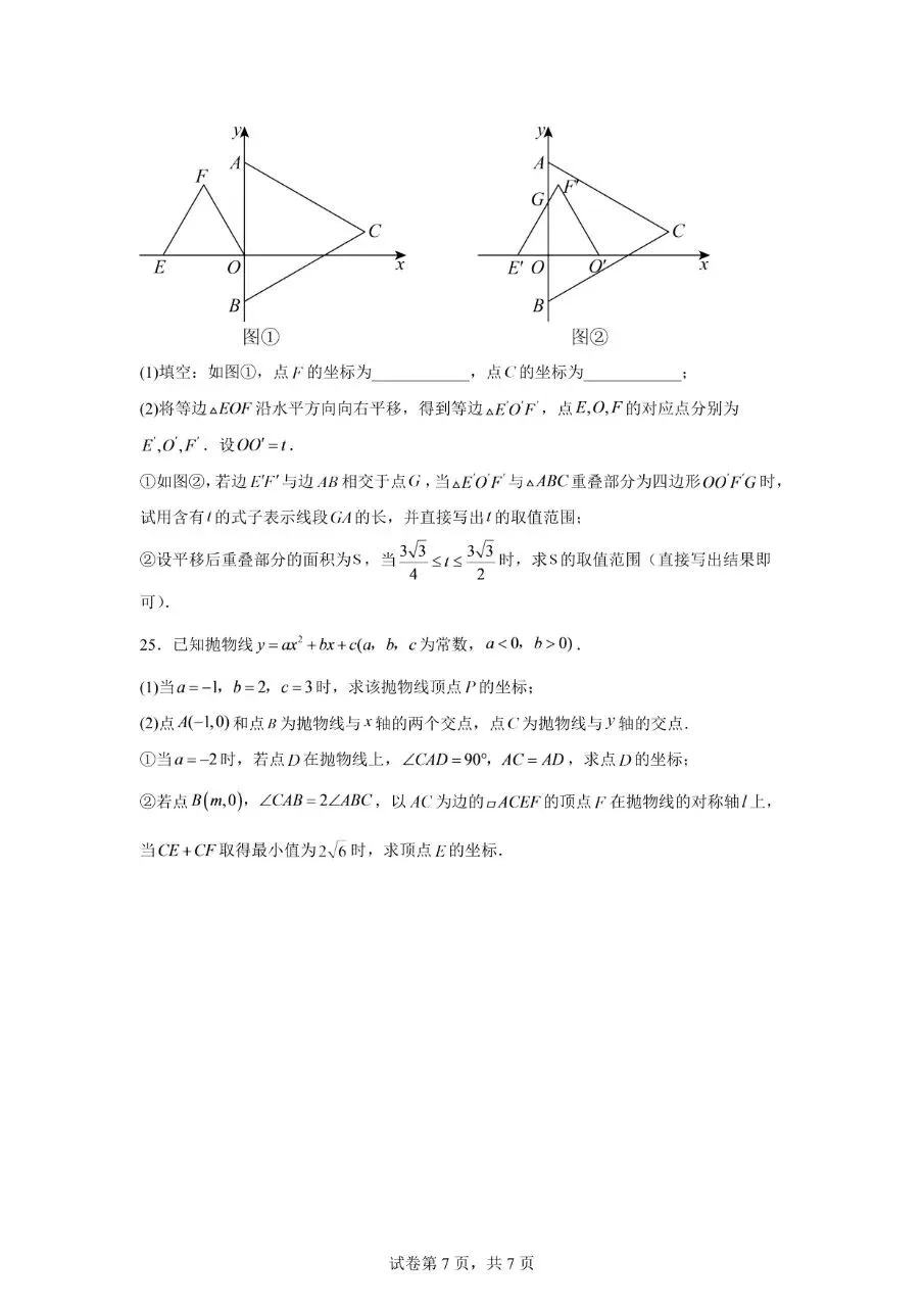 2025年天津市初中学业水平考试试卷(数学)全网最全解析!-第8张图片-四季读书网 2025年天津市初中学业水平考试试卷(数学)全网最全解析!-第8张图片-四季读书网