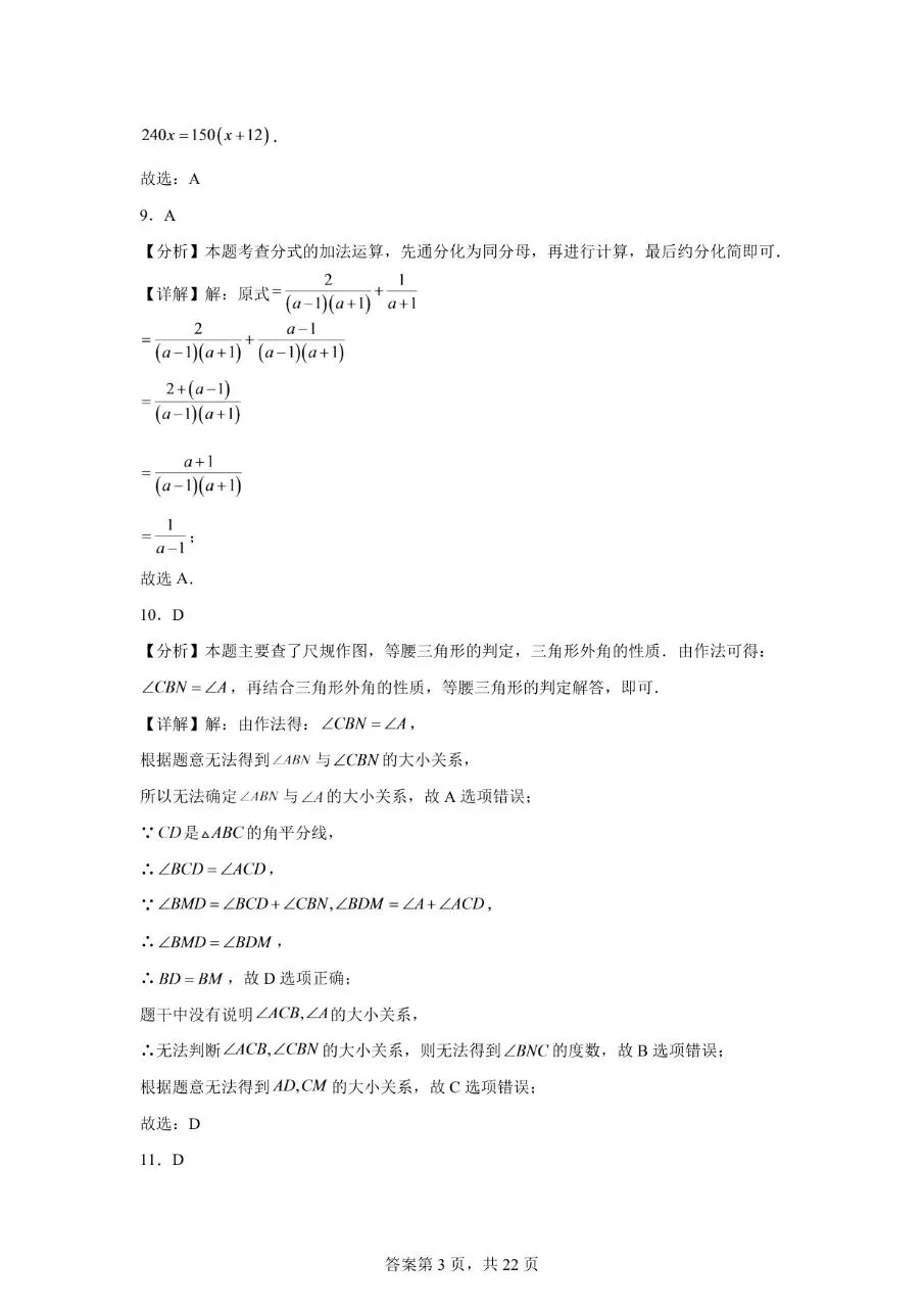 2025年天津市初中学业水平考试试卷(数学)全网最全解析!-第10张图片-四季读书网 2025年天津市初中学业水平考试试卷(数学)全网最全解析!-第10张图片-四季读书网