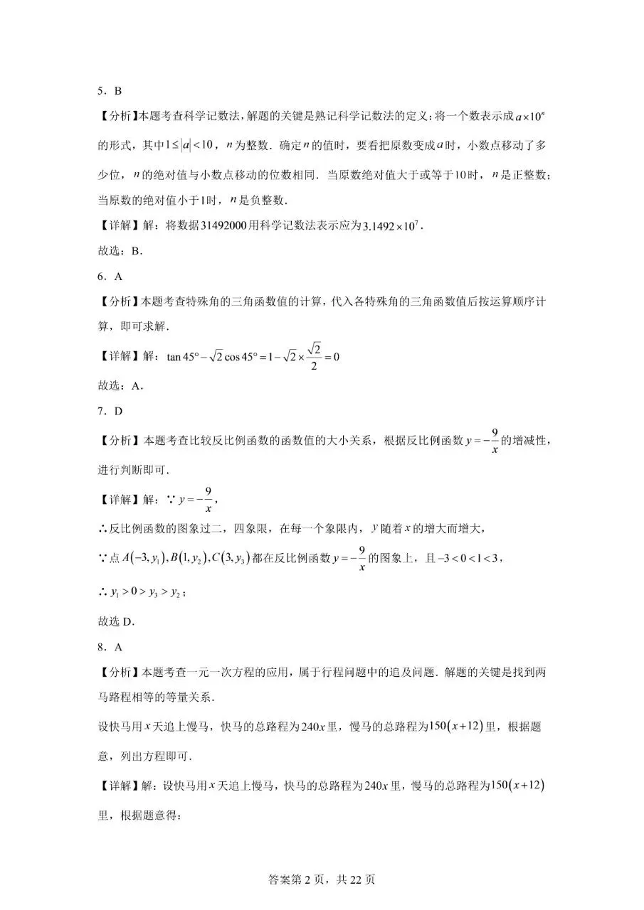 2025年天津市初中学业水平考试试卷(数学)全网最全解析!-第11张图片-四季读书网 2025年天津市初中学业水平考试试卷(数学)全网最全解析!-第11张图片-四季读书网