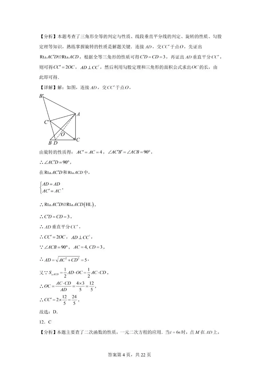 2025年天津市初中学业水平考试试卷(数学)全网最全解析!-第12张图片-四季读书网 2025年天津市初中学业水平考试试卷(数学)全网最全解析!-第12张图片-四季读书网
