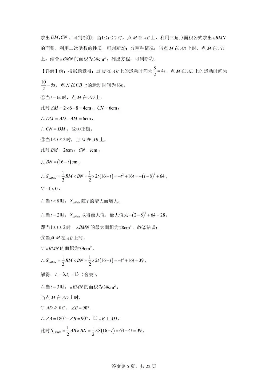 2025年天津市初中学业水平考试试卷(数学)全网最全解析!-第13张图片-四季读书网 2025年天津市初中学业水平考试试卷(数学)全网最全解析!-第13张图片-四季读书网