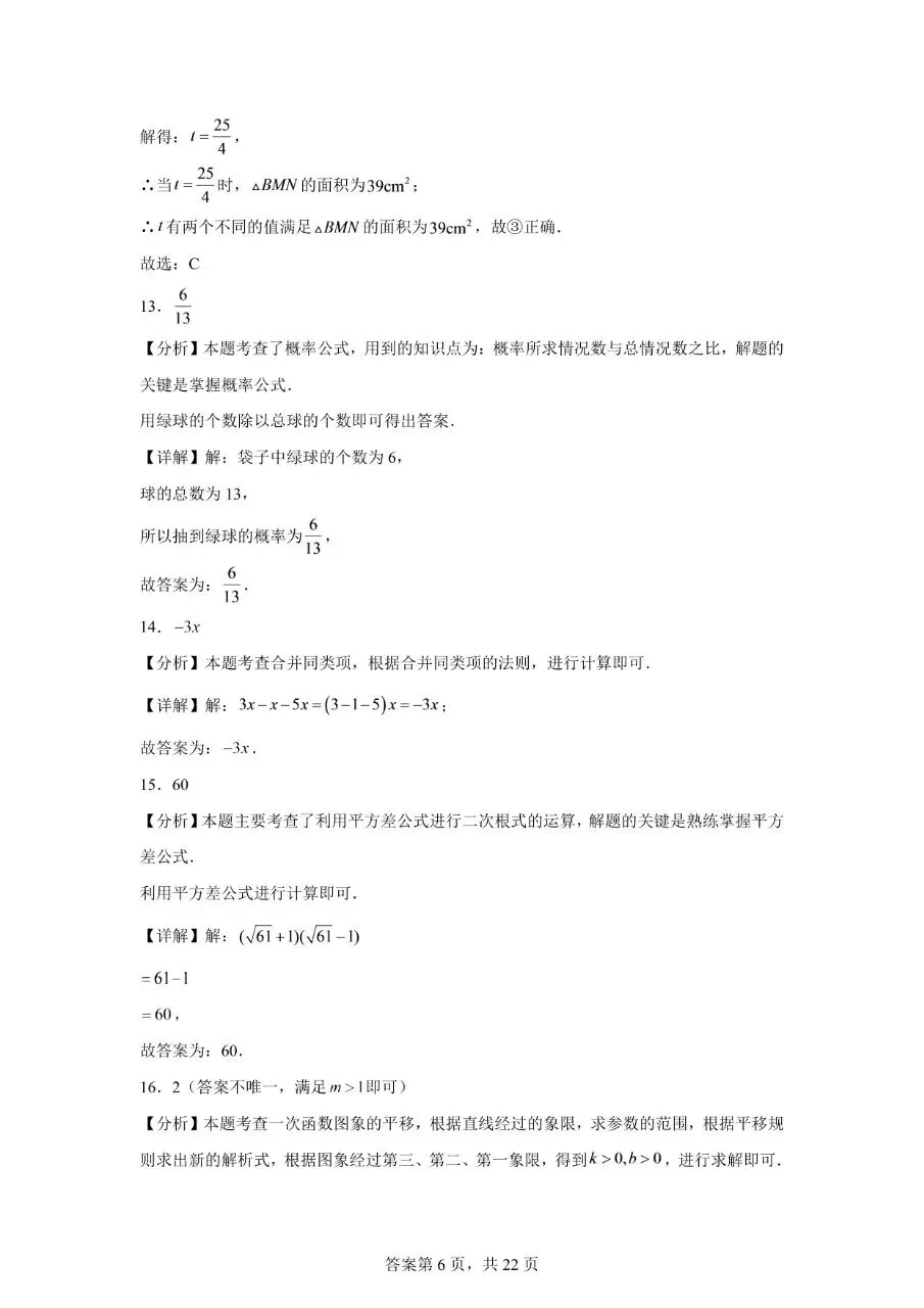 2025年天津市初中学业水平考试试卷(数学)全网最全解析!-第14张图片-四季读书网 2025年天津市初中学业水平考试试卷(数学)全网最全解析!-第14张图片-四季读书网