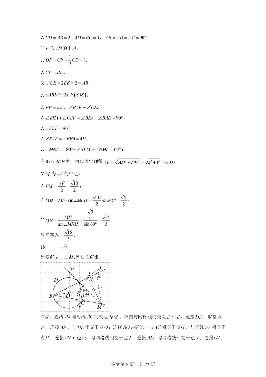 2025年天津市初中学业水平考试试卷(数学)全网最全解析!-第16张图片-四季读书网 2025年天津市初中学业水平考试试卷(数学)全网最全解析!-第16张图片-四季读书网