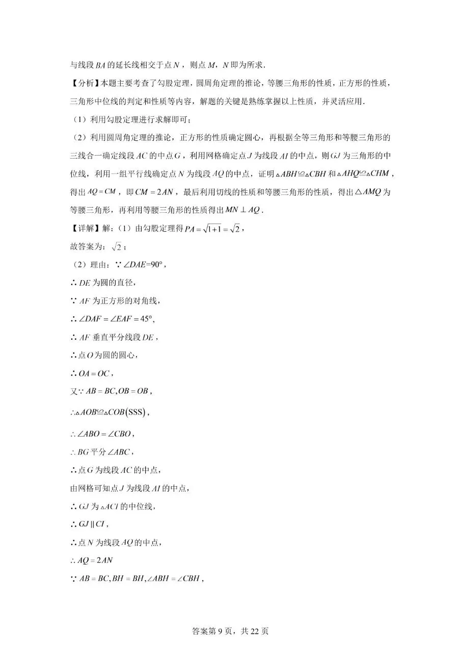 2025年天津市初中学业水平考试试卷(数学)全网最全解析!-第17张图片-四季读书网 2025年天津市初中学业水平考试试卷(数学)全网最全解析!-第17张图片-四季读书网