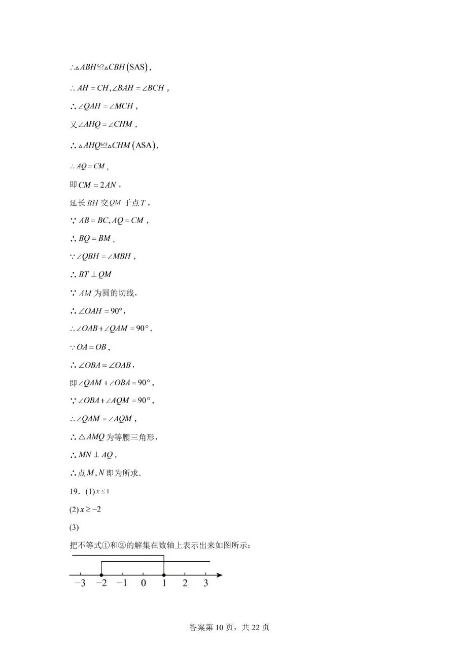 2025年天津市初中学业水平考试试卷(数学)全网最全解析!-第18张图片-四季读书网 2025年天津市初中学业水平考试试卷(数学)全网最全解析!-第18张图片-四季读书网