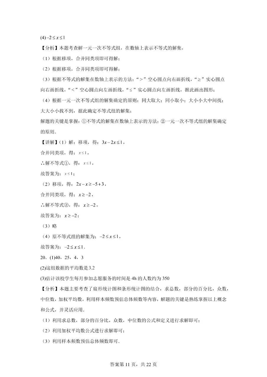 2025年天津市初中学业水平考试试卷(数学)全网最全解析!-第19张图片-四季读书网 2025年天津市初中学业水平考试试卷(数学)全网最全解析!-第19张图片-四季读书网