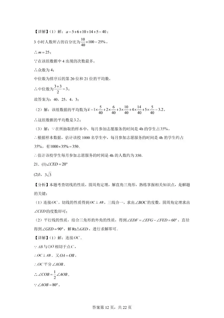 2025年天津市初中学业水平考试试卷(数学)全网最全解析!-第20张图片-四季读书网 2025年天津市初中学业水平考试试卷(数学)全网最全解析!-第20张图片-四季读书网