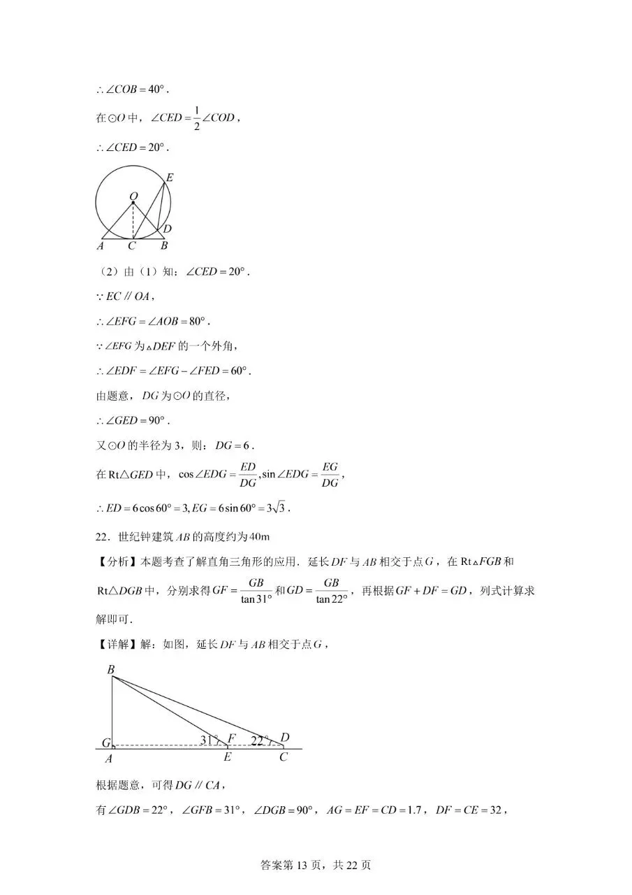 2025年天津市初中学业水平考试试卷(数学)全网最全解析!-第21张图片-四季读书网 2025年天津市初中学业水平考试试卷(数学)全网最全解析!-第21张图片-四季读书网