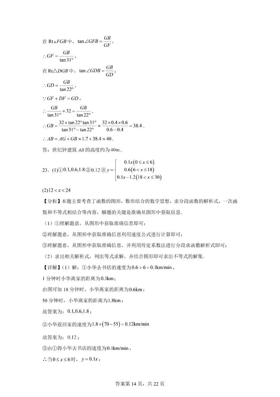 2025年天津市初中学业水平考试试卷(数学)全网最全解析!-第22张图片-四季读书网 2025年天津市初中学业水平考试试卷(数学)全网最全解析!-第22张图片-四季读书网