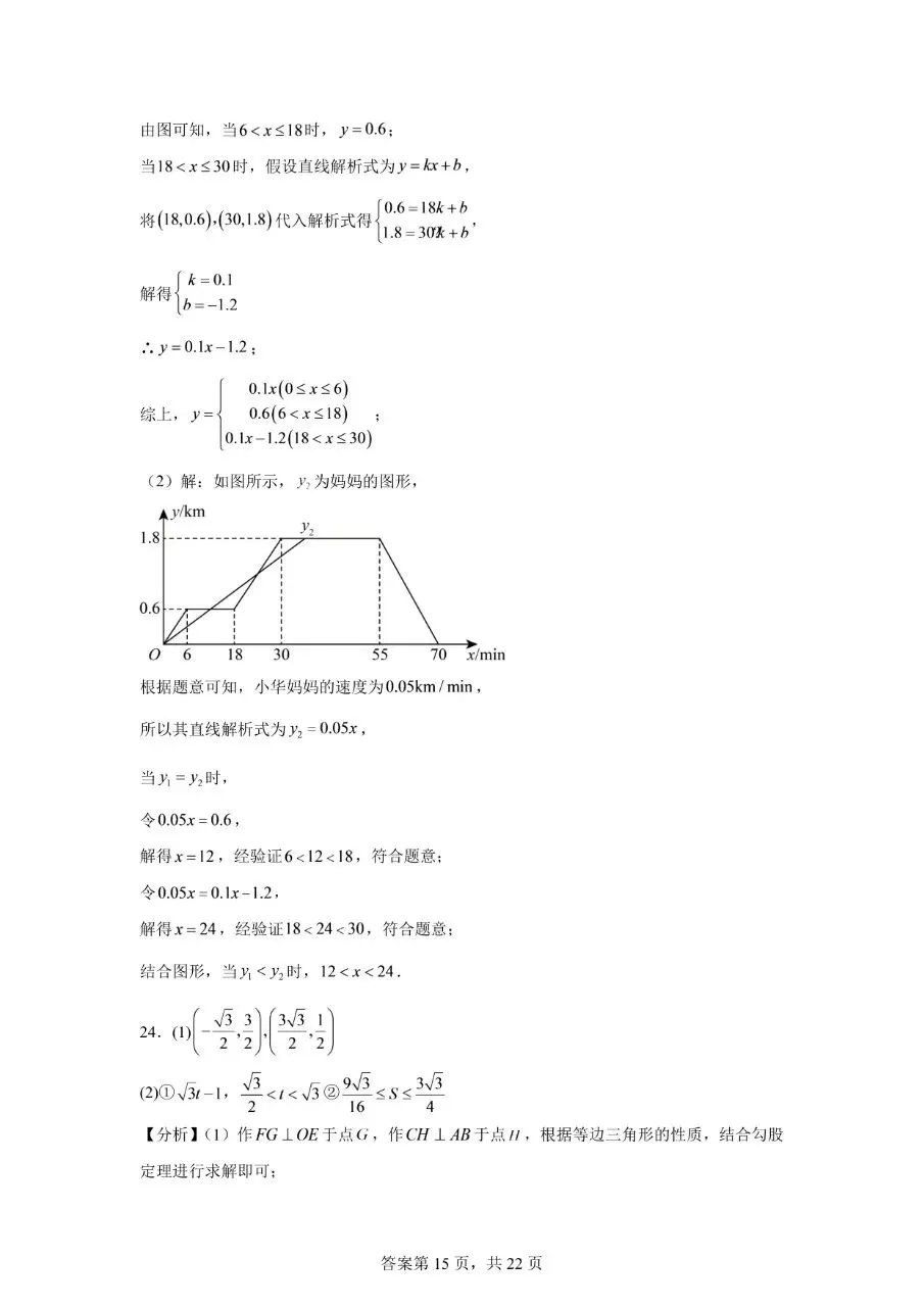 2025年天津市初中学业水平考试试卷(数学)全网最全解析!-第23张图片-四季读书网 2025年天津市初中学业水平考试试卷(数学)全网最全解析!-第23张图片-四季读书网