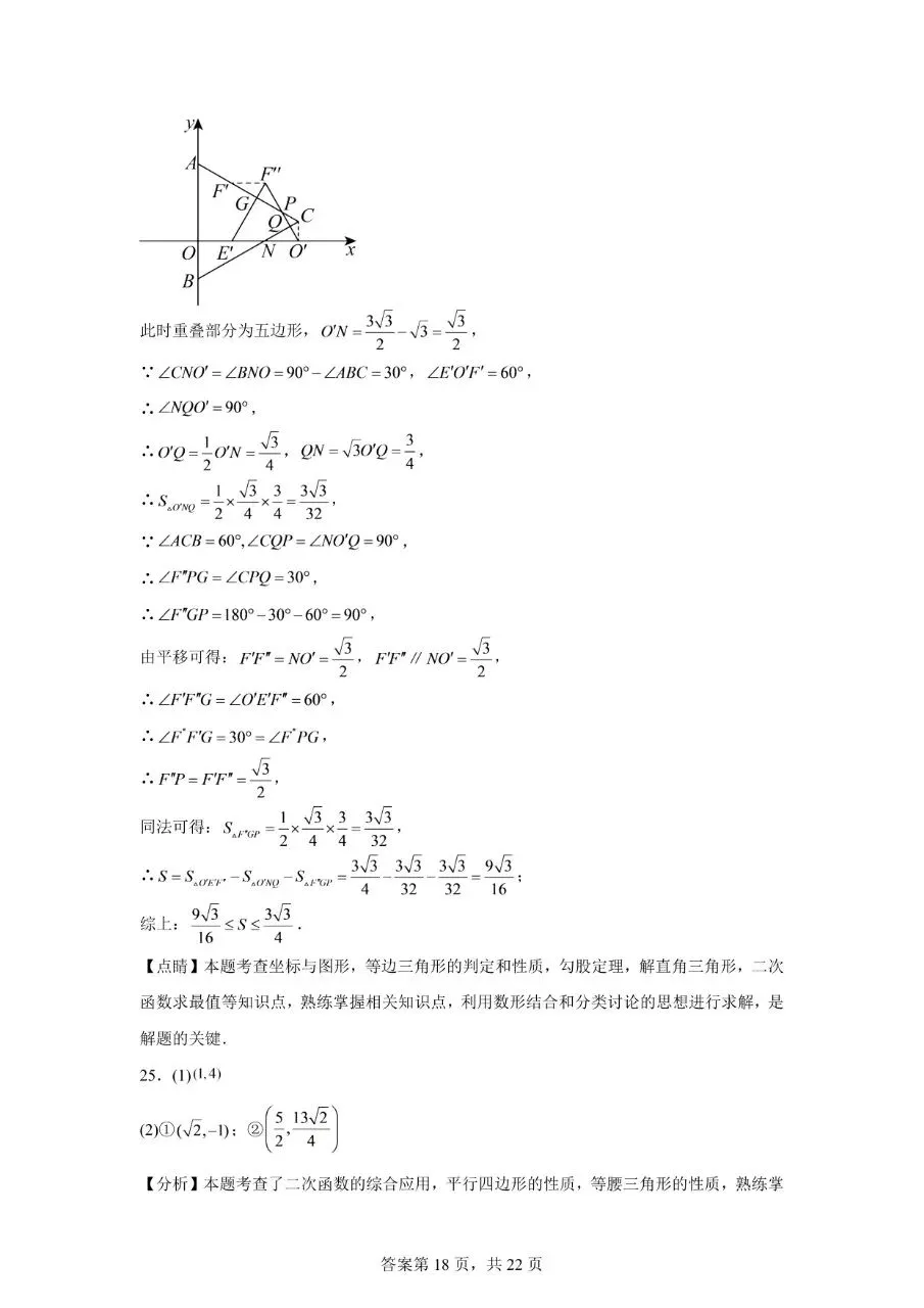 2025年天津市初中学业水平考试试卷(数学)全网最全解析!-第26张图片-四季读书网 2025年天津市初中学业水平考试试卷(数学)全网最全解析!-第26张图片-四季读书网