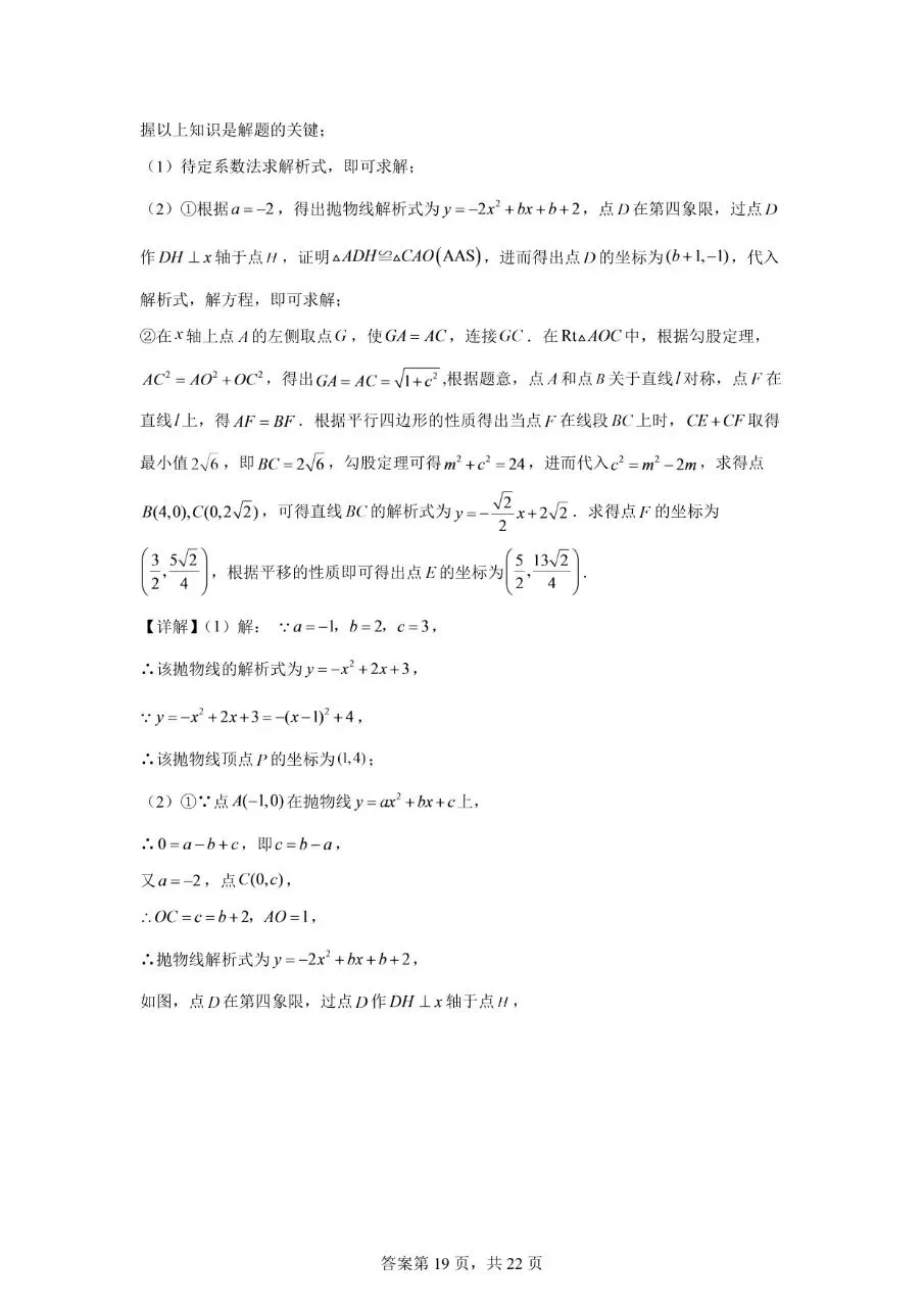 2025年天津市初中学业水平考试试卷(数学)全网最全解析!-第27张图片-四季读书网 2025年天津市初中学业水平考试试卷(数学)全网最全解析!-第27张图片-四季读书网