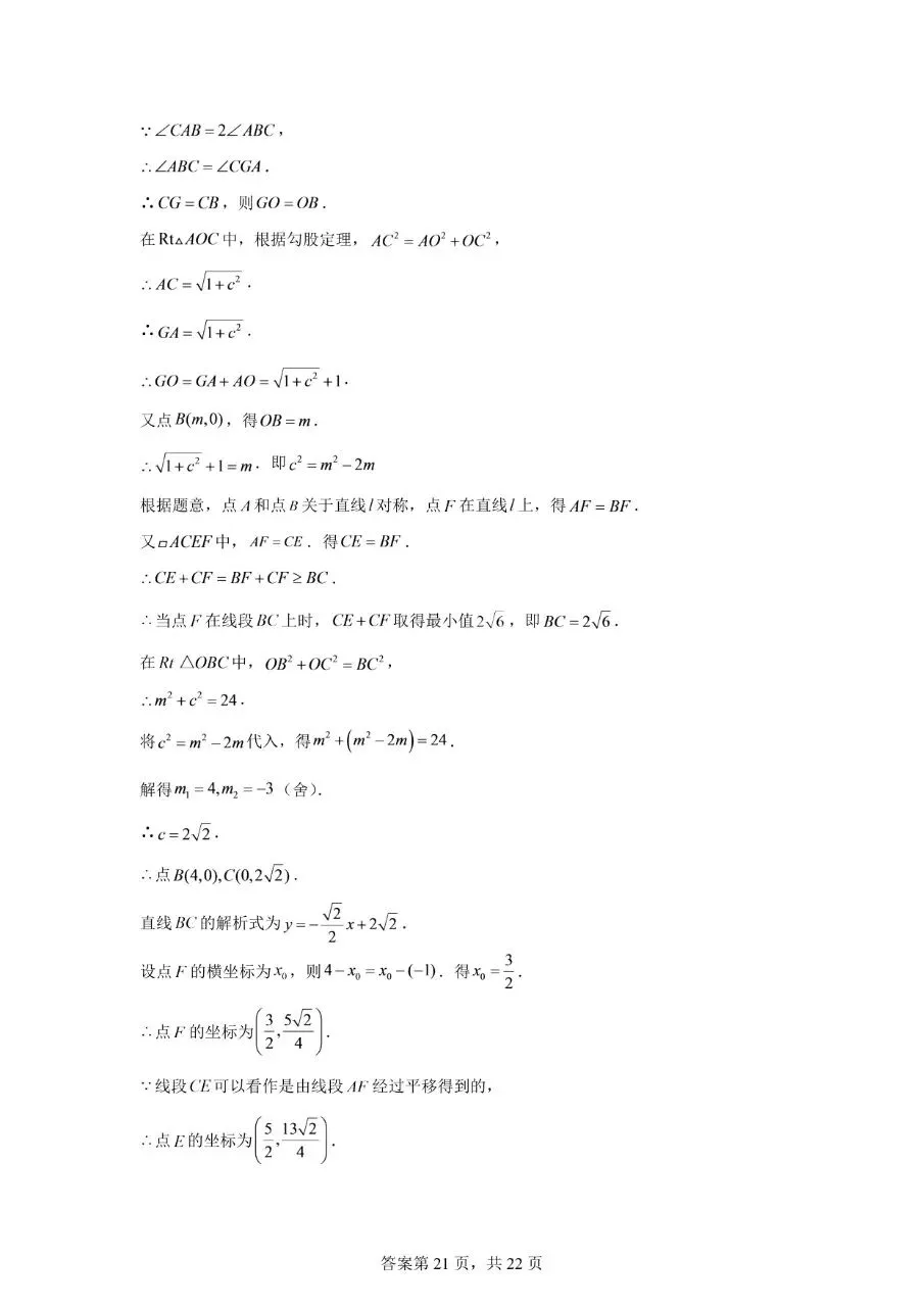 2025年天津市初中学业水平考试试卷(数学)全网最全解析!-第29张图片-四季读书网 2025年天津市初中学业水平考试试卷(数学)全网最全解析!-第29张图片-四季读书网