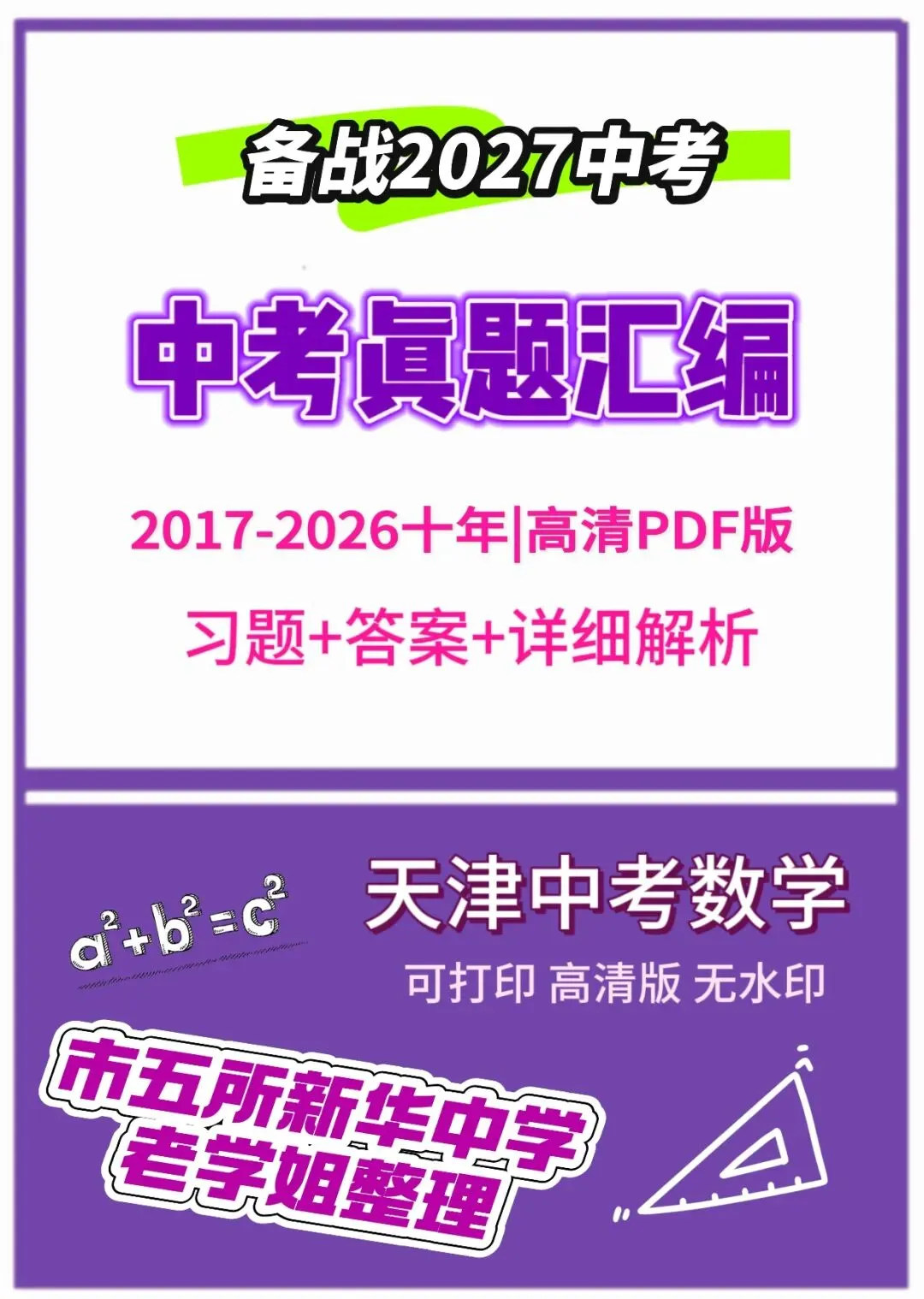 2025年天津市初中学业水平考试试卷(数学)全网最全解析!-第31张图片-四季读书网 2025年天津市初中学业水平考试试卷(数学)全网最全解析!-第31张图片-四季读书网
