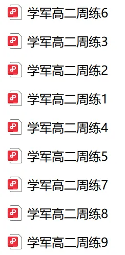 【试卷分享】学军高二数学周练汇总·9份-第4张图片-四季读书网 【试卷分享】学军高二数学周练汇总·9份-第4张图片-四季读书网