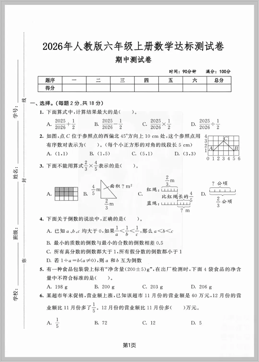 2026年新版六年级上册数学《期中检测试卷》共5套含答案,电子版可打印,有word可编辑-第1张图片-四季读书网 2026年新版六年级上册数学《期中检测试卷》共5套含答案,电子版可打印,有word可编辑-第1张图片-四季读书网