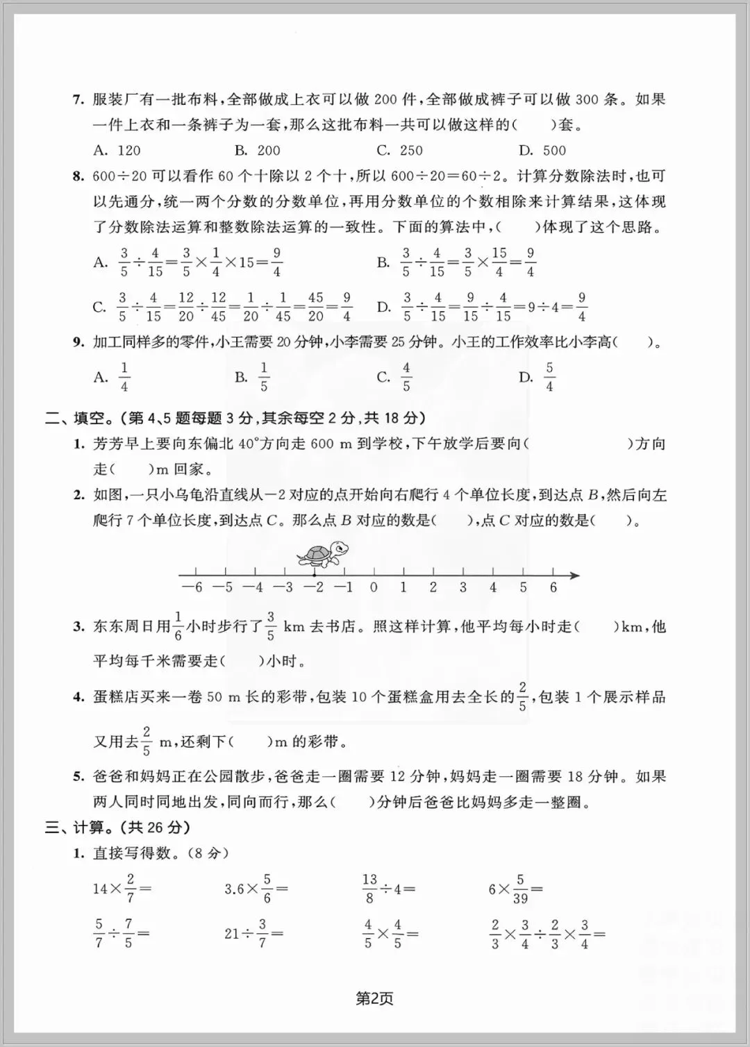2026年新版六年级上册数学《期中检测试卷》共5套含答案,电子版可打印,有word可编辑-第2张图片-四季读书网 2026年新版六年级上册数学《期中检测试卷》共5套含答案,电子版可打印,有word可编辑-第2张图片-四季读书网
