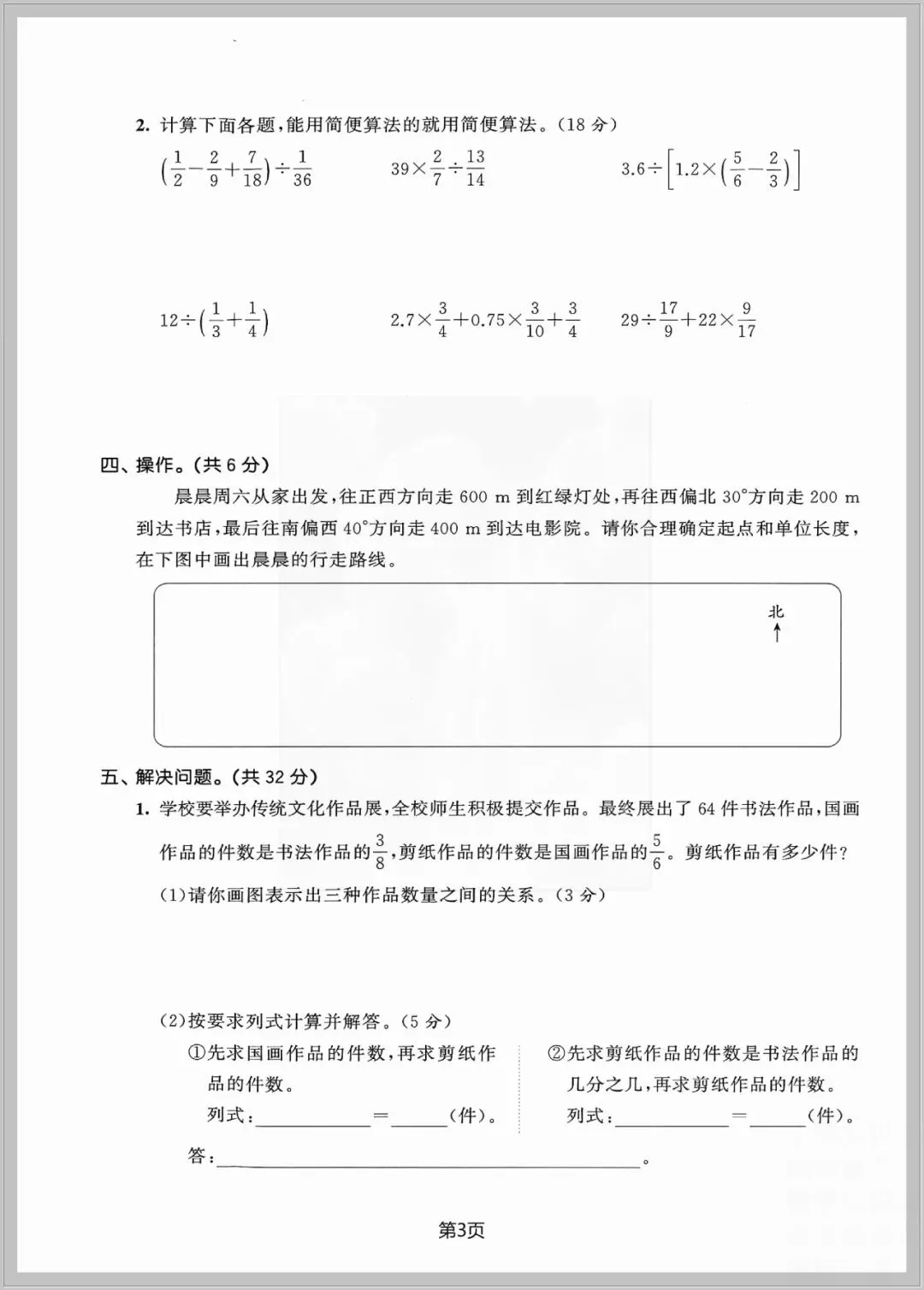 2026年新版六年级上册数学《期中检测试卷》共5套含答案,电子版可打印,有word可编辑-第3张图片-四季读书网 2026年新版六年级上册数学《期中检测试卷》共5套含答案,电子版可打印,有word可编辑-第3张图片-四季读书网