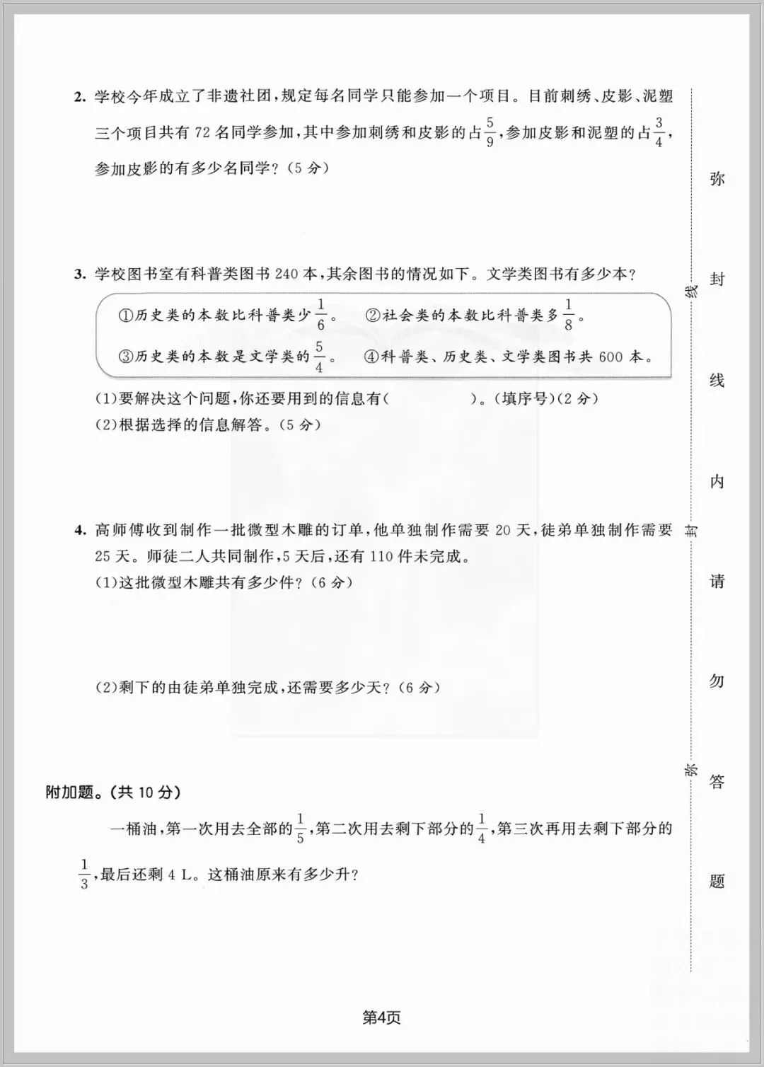 2026年新版六年级上册数学《期中检测试卷》共5套含答案,电子版可打印,有word可编辑-第4张图片-四季读书网 2026年新版六年级上册数学《期中检测试卷》共5套含答案,电子版可打印,有word可编辑-第4张图片-四季读书网
