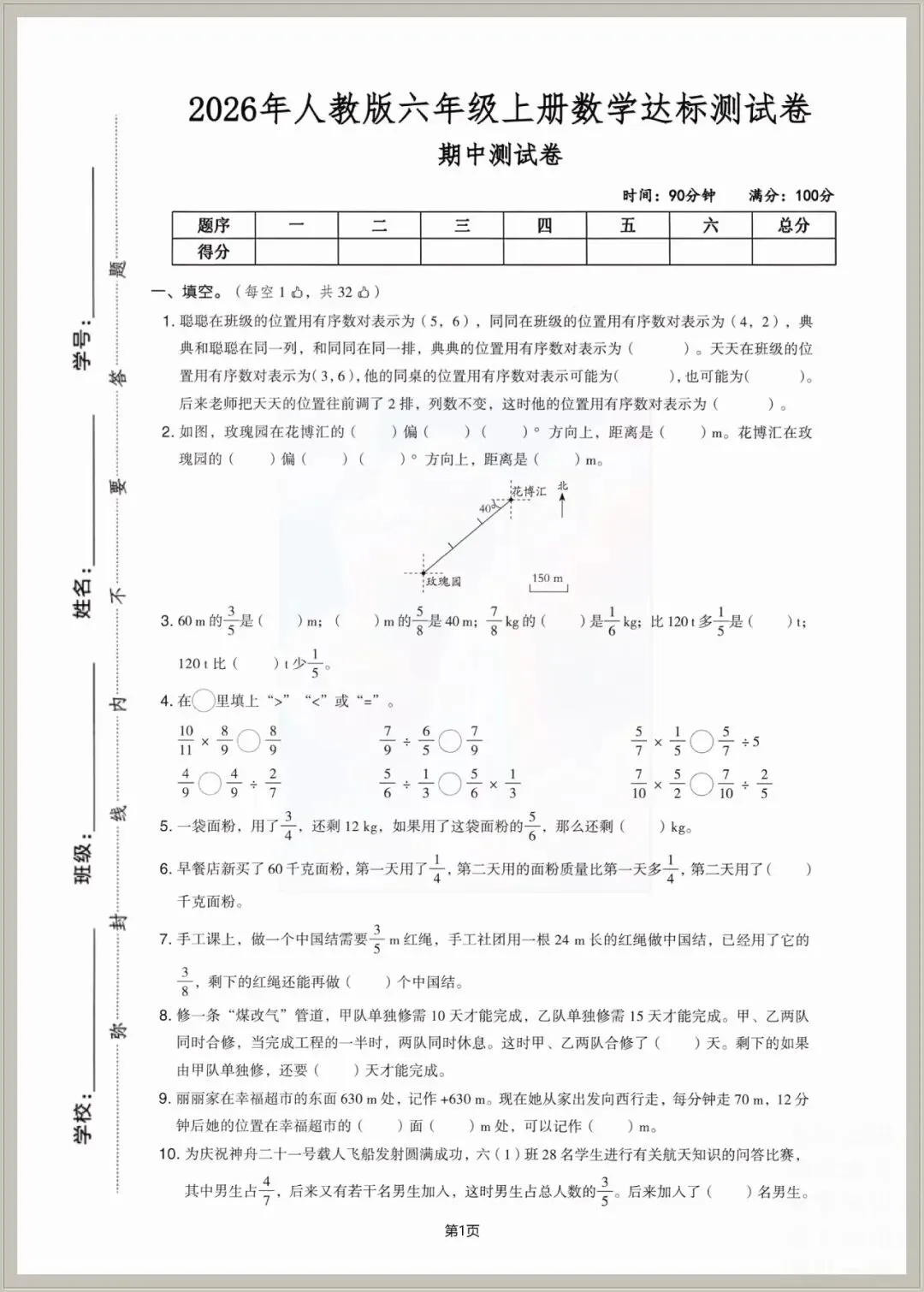 2026年新版六年级上册数学《期中检测试卷》共5套含答案,电子版可打印,有word可编辑-第6张图片-四季读书网 2026年新版六年级上册数学《期中检测试卷》共5套含答案,电子版可打印,有word可编辑-第6张图片-四季读书网
