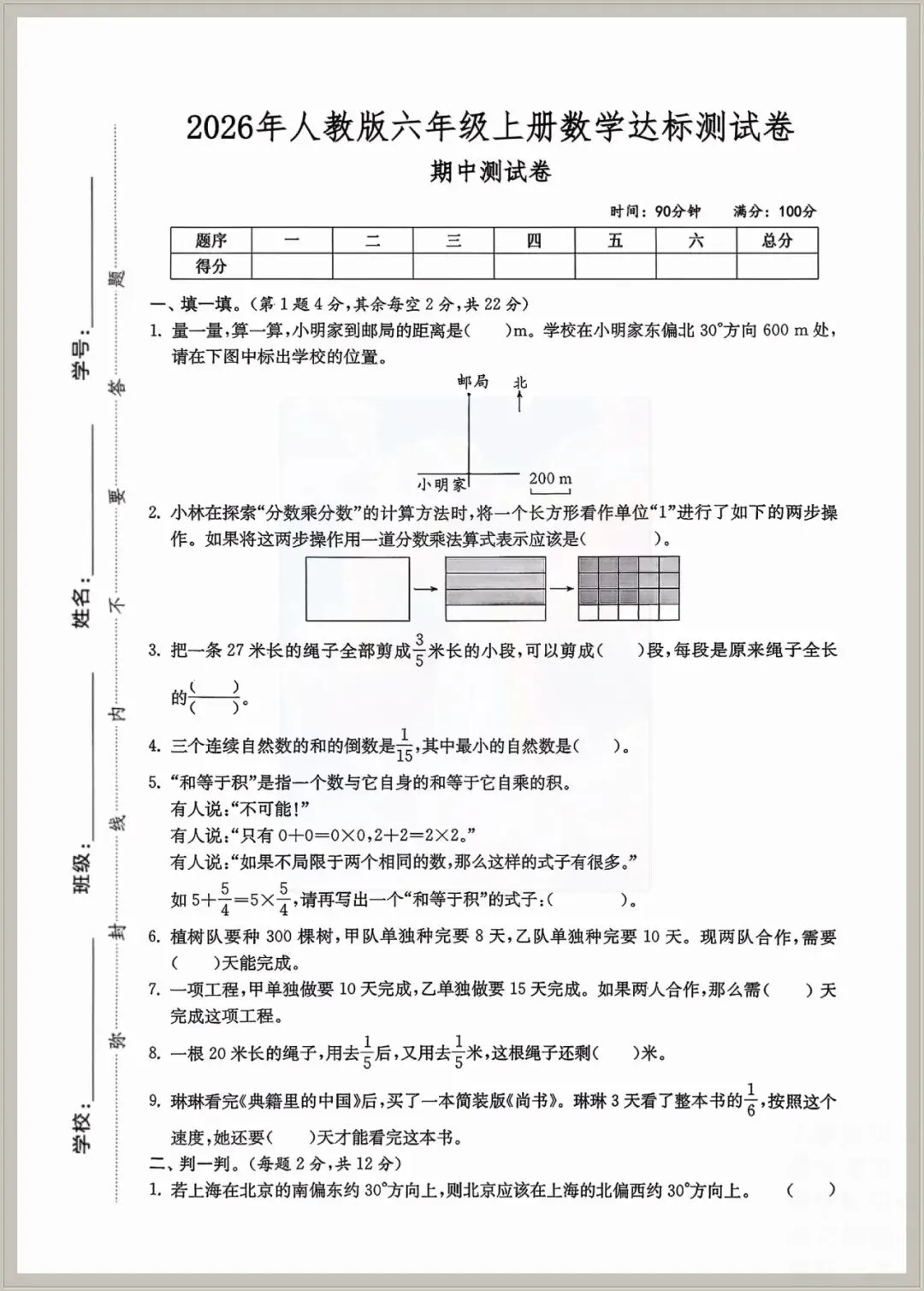 2026年新版六年级上册数学《期中检测试卷》共5套含答案,电子版可打印,有word可编辑-第7张图片-四季读书网 2026年新版六年级上册数学《期中检测试卷》共5套含答案,电子版可打印,有word可编辑-第7张图片-四季读书网