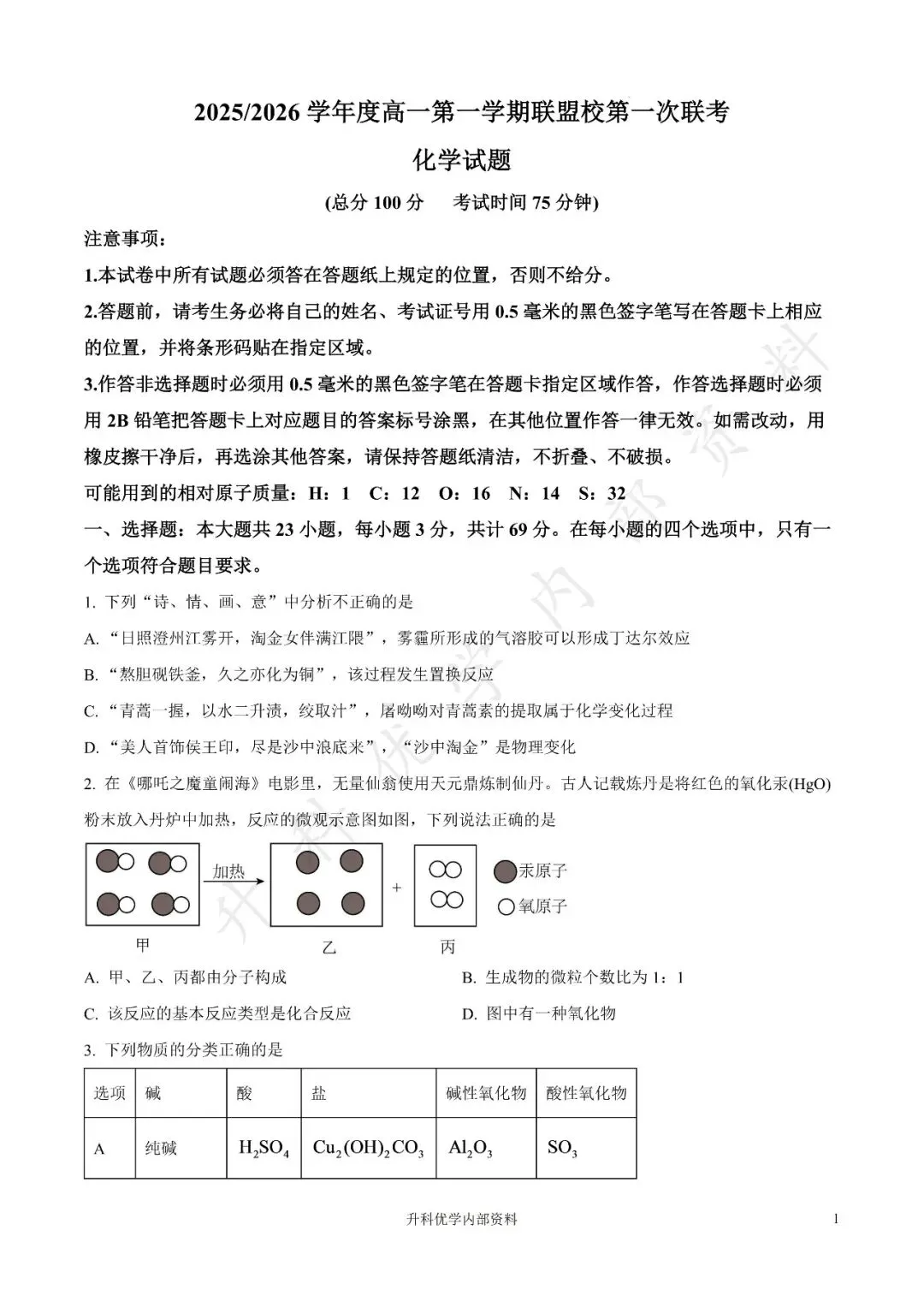 盐城市2025年高一上学期化学月考试卷及答案10月(文末下载)-第2张图片-四季读书网 盐城市2025年高一上学期化学月考试卷及答案10月(文末下载)-第2张图片-四季读书网