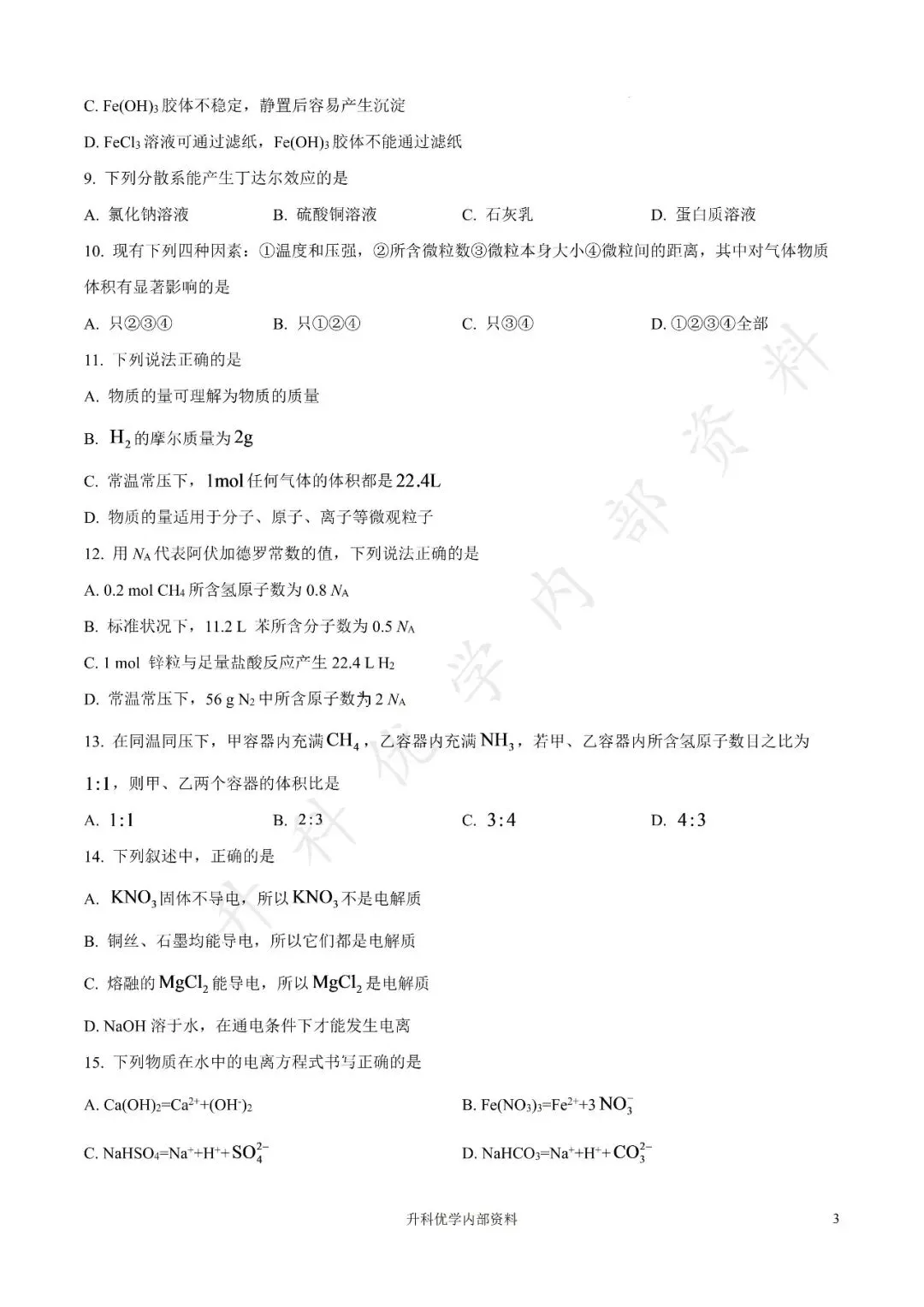 盐城市2025年高一上学期化学月考试卷及答案10月(文末下载)-第4张图片-四季读书网 盐城市2025年高一上学期化学月考试卷及答案10月(文末下载)-第4张图片-四季读书网