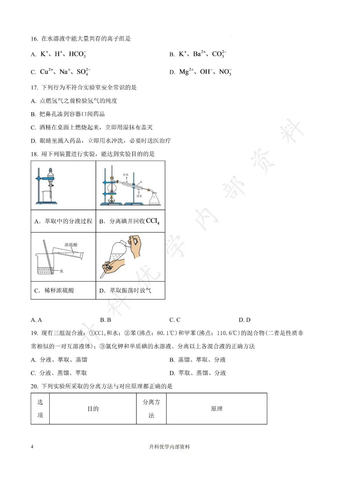 盐城市2025年高一上学期化学月考试卷及答案10月(文末下载)-第5张图片-四季读书网 盐城市2025年高一上学期化学月考试卷及答案10月(文末下载)-第5张图片-四季读书网