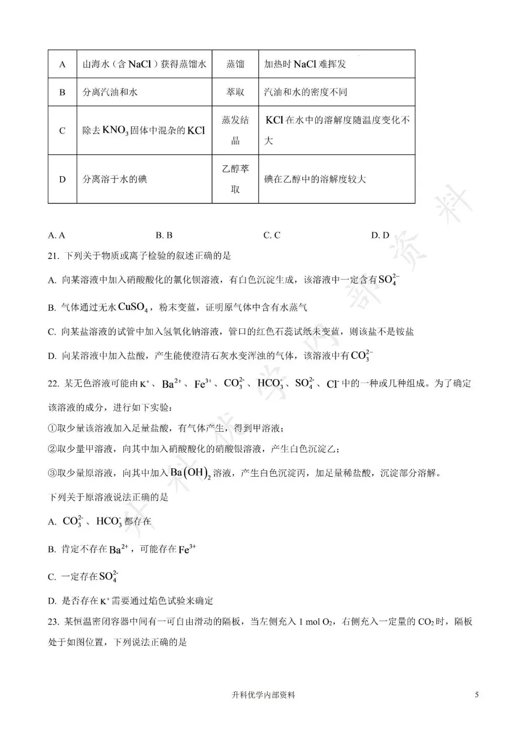 盐城市2025年高一上学期化学月考试卷及答案10月(文末下载)-第6张图片-四季读书网 盐城市2025年高一上学期化学月考试卷及答案10月(文末下载)-第6张图片-四季读书网