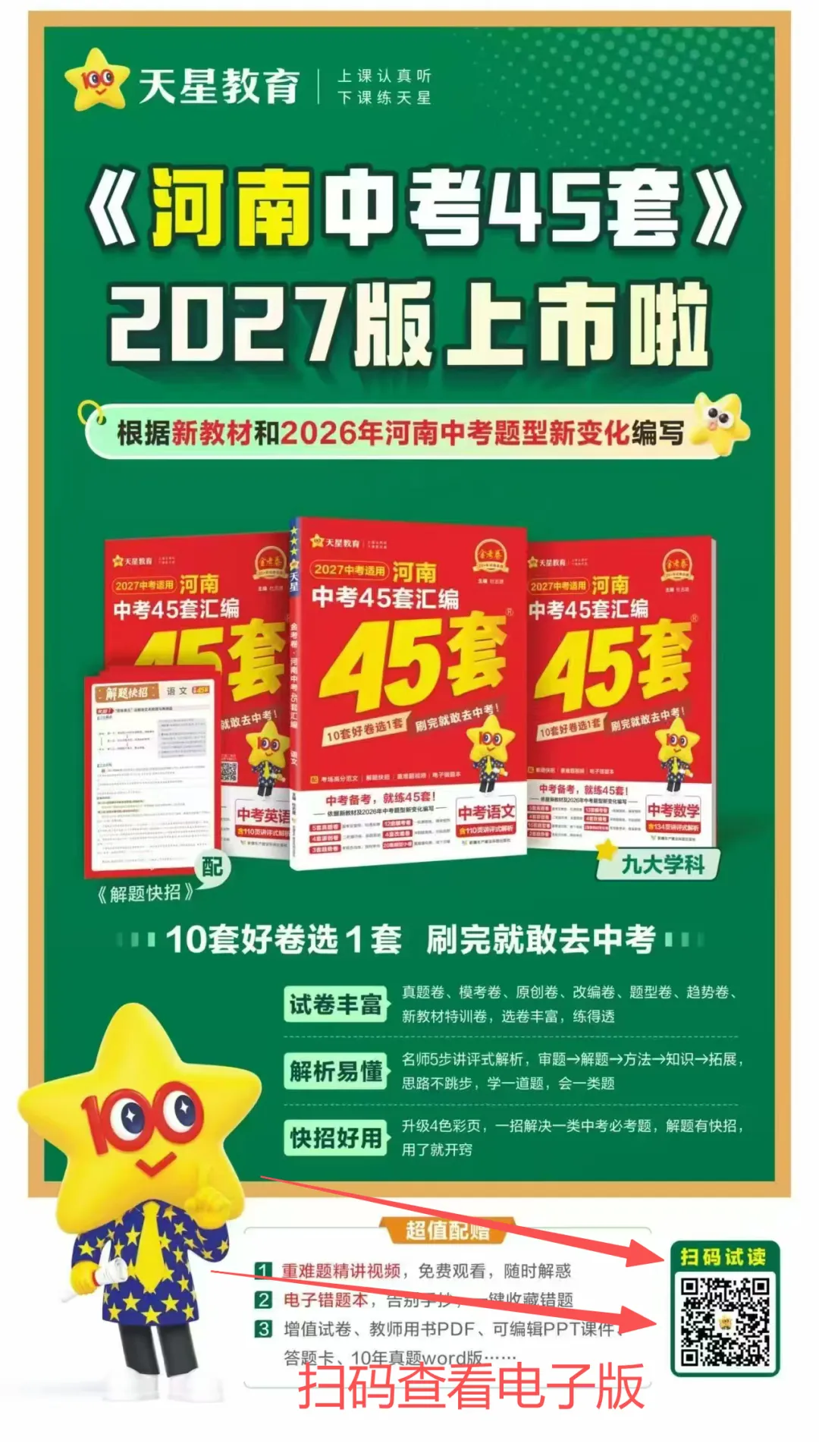 2022-2026近五年河南中考真题试卷及详细答案解析-第1张图片-四季读书网