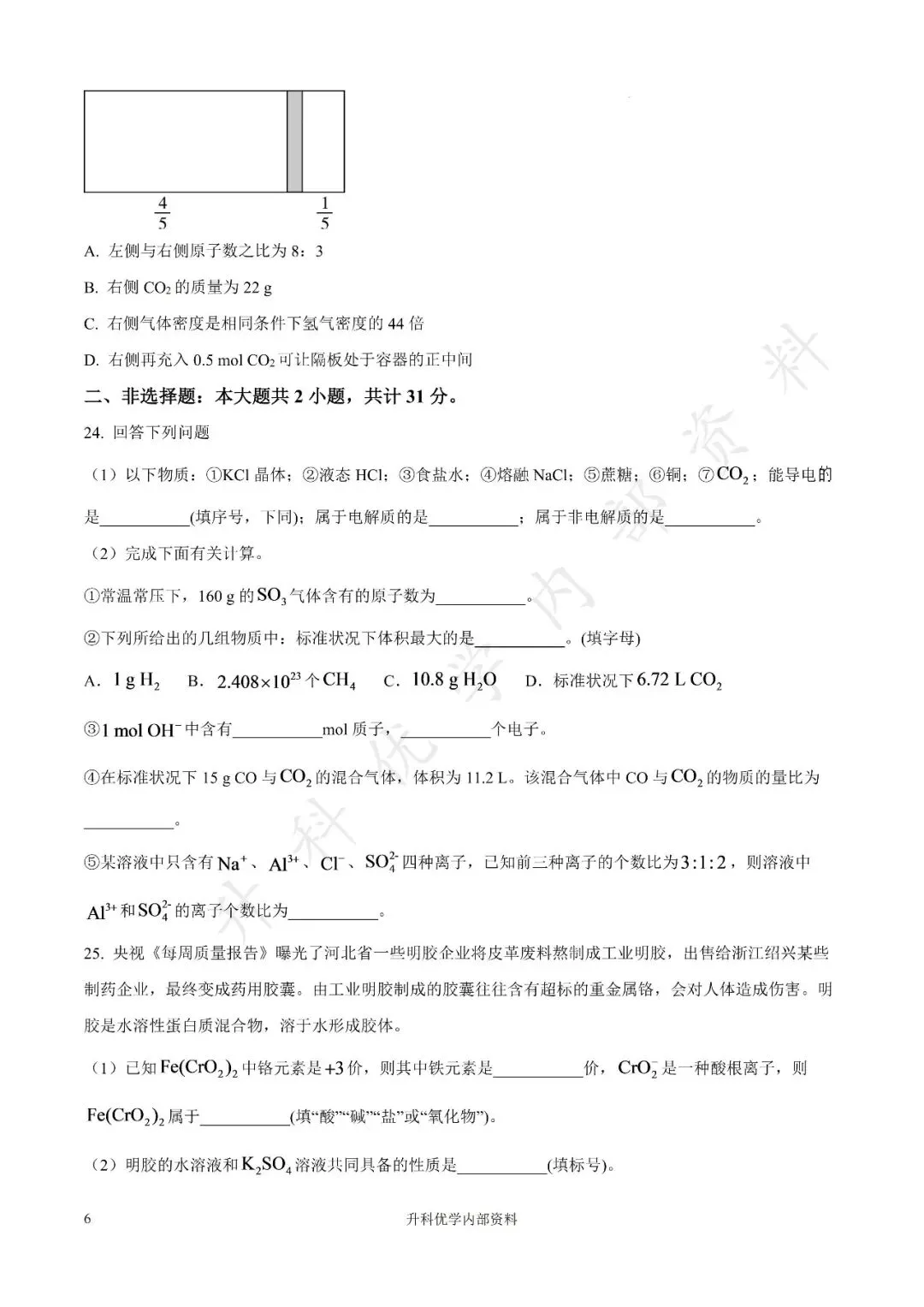 盐城市2025年高一上学期化学月考试卷及答案10月(文末下载)-第7张图片-四季读书网 盐城市2025年高一上学期化学月考试卷及答案10月(文末下载)-第7张图片-四季读书网