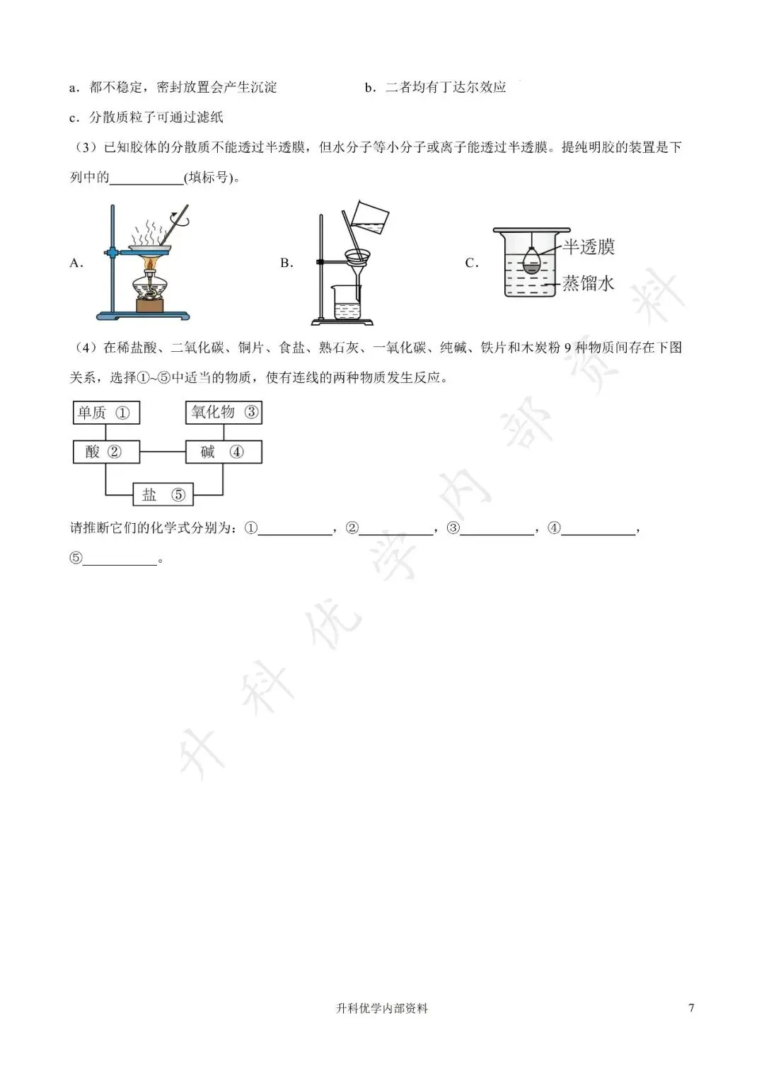 盐城市2025年高一上学期化学月考试卷及答案10月(文末下载)-第8张图片-四季读书网 盐城市2025年高一上学期化学月考试卷及答案10月(文末下载)-第8张图片-四季读书网