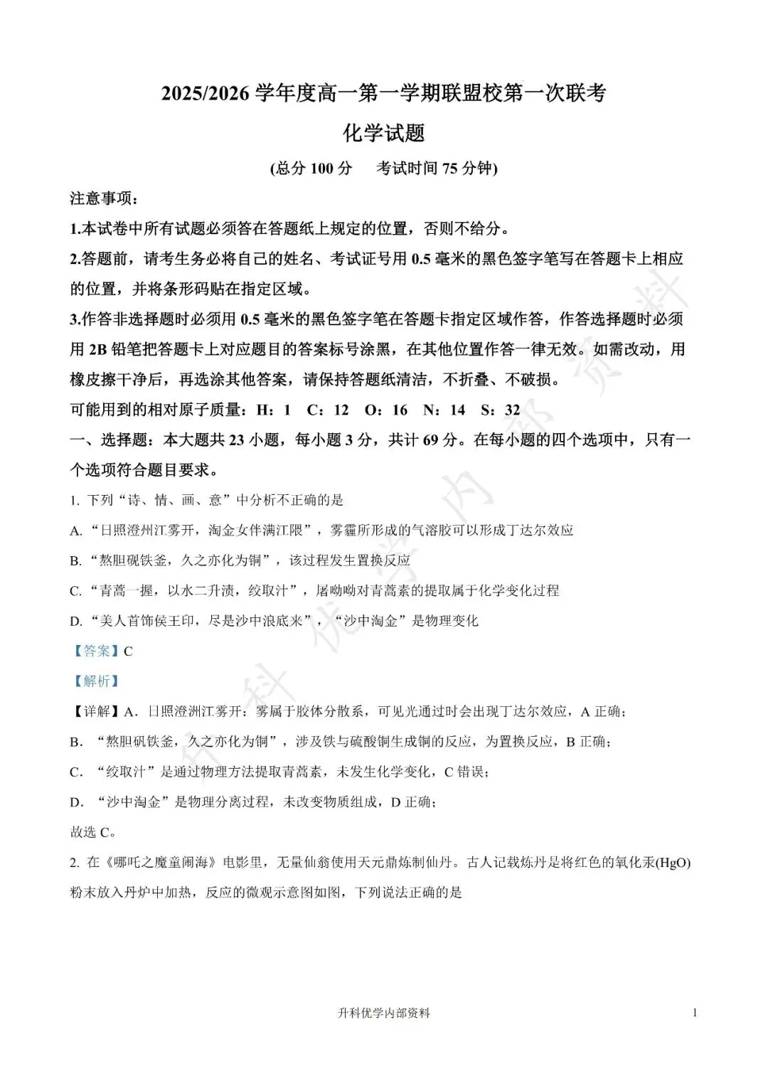 盐城市2025年高一上学期化学月考试卷及答案10月(文末下载)-第9张图片-四季读书网 盐城市2025年高一上学期化学月考试卷及答案10月(文末下载)-第9张图片-四季读书网