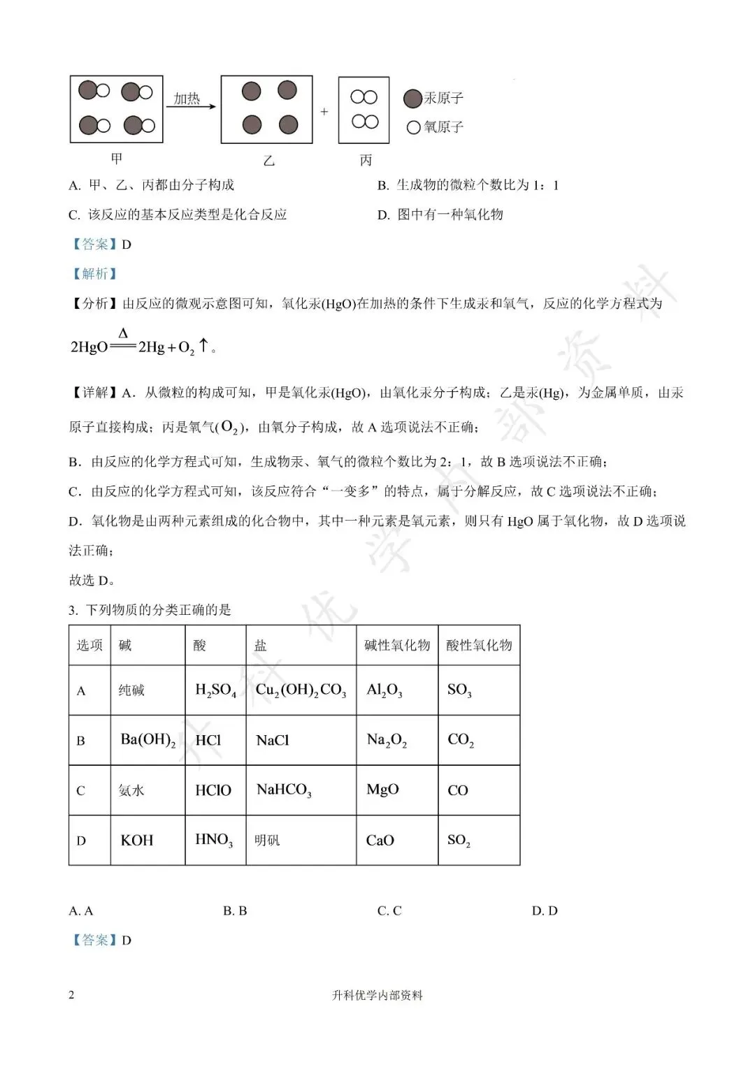 盐城市2025年高一上学期化学月考试卷及答案10月(文末下载)-第10张图片-四季读书网 盐城市2025年高一上学期化学月考试卷及答案10月(文末下载)-第10张图片-四季读书网