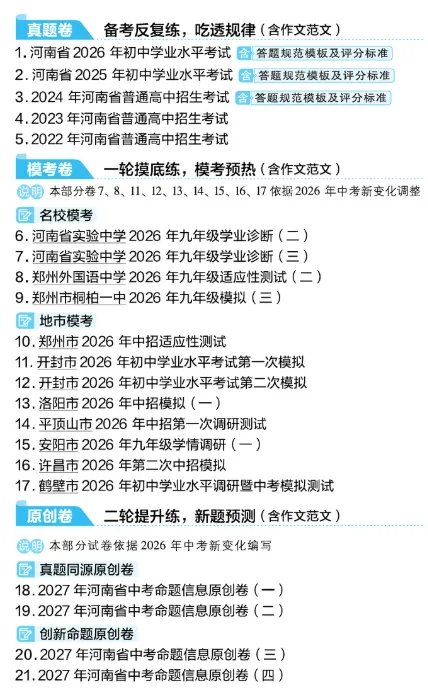 2022-2026近五年河南中考真题试卷及详细答案解析-第6张图片-四季读书网