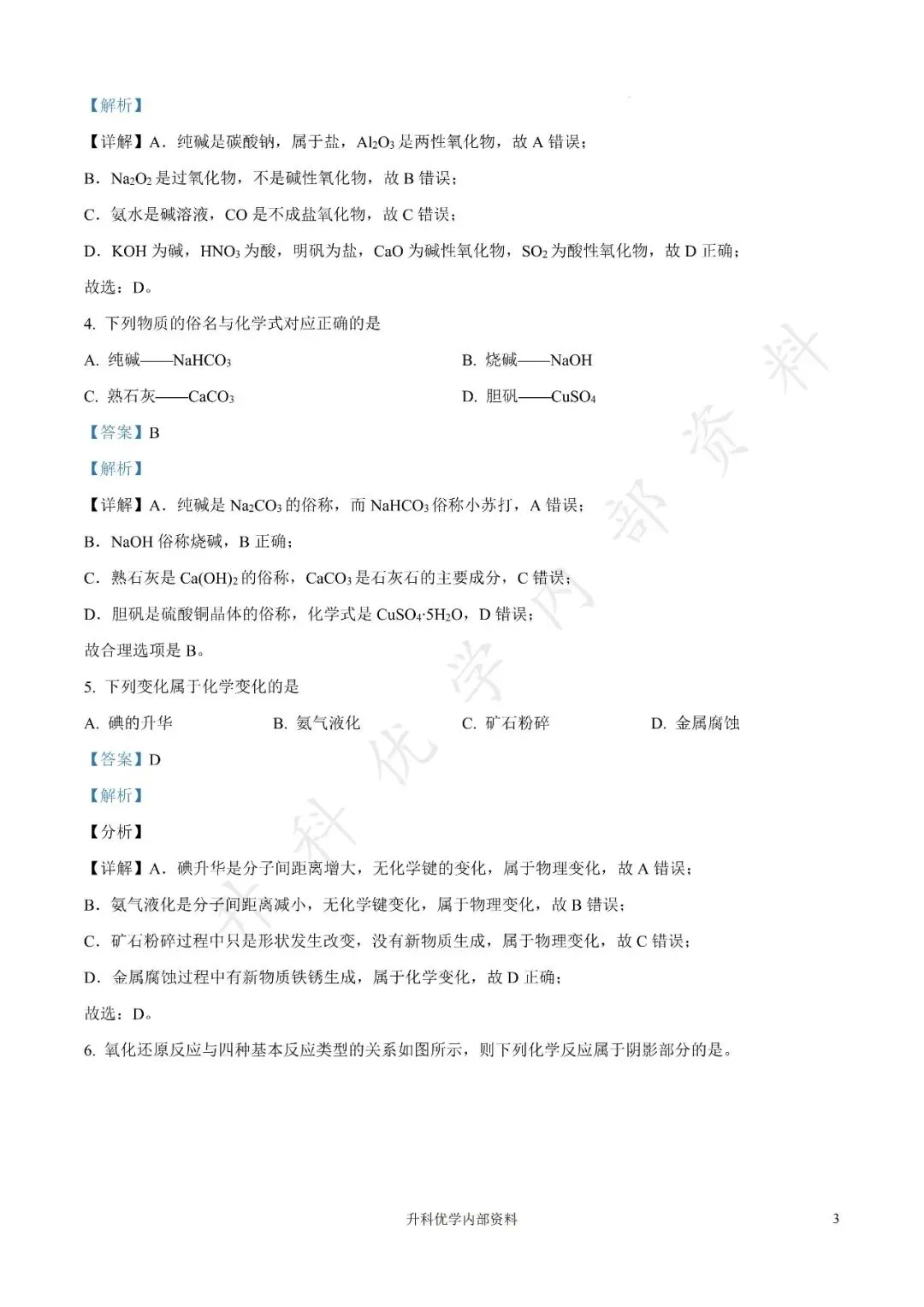 盐城市2025年高一上学期化学月考试卷及答案10月(文末下载)-第11张图片-四季读书网 盐城市2025年高一上学期化学月考试卷及答案10月(文末下载)-第11张图片-四季读书网