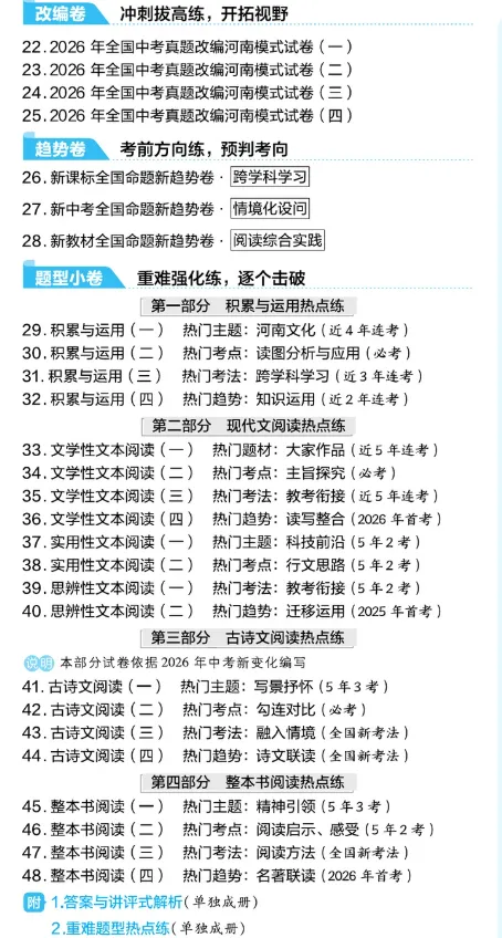 2022-2026近五年河南中考真题试卷及详细答案解析-第7张图片-四季读书网