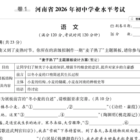 2022-2026近五年河南中考真题试卷及详细答案解析-第8张图片-四季读书网