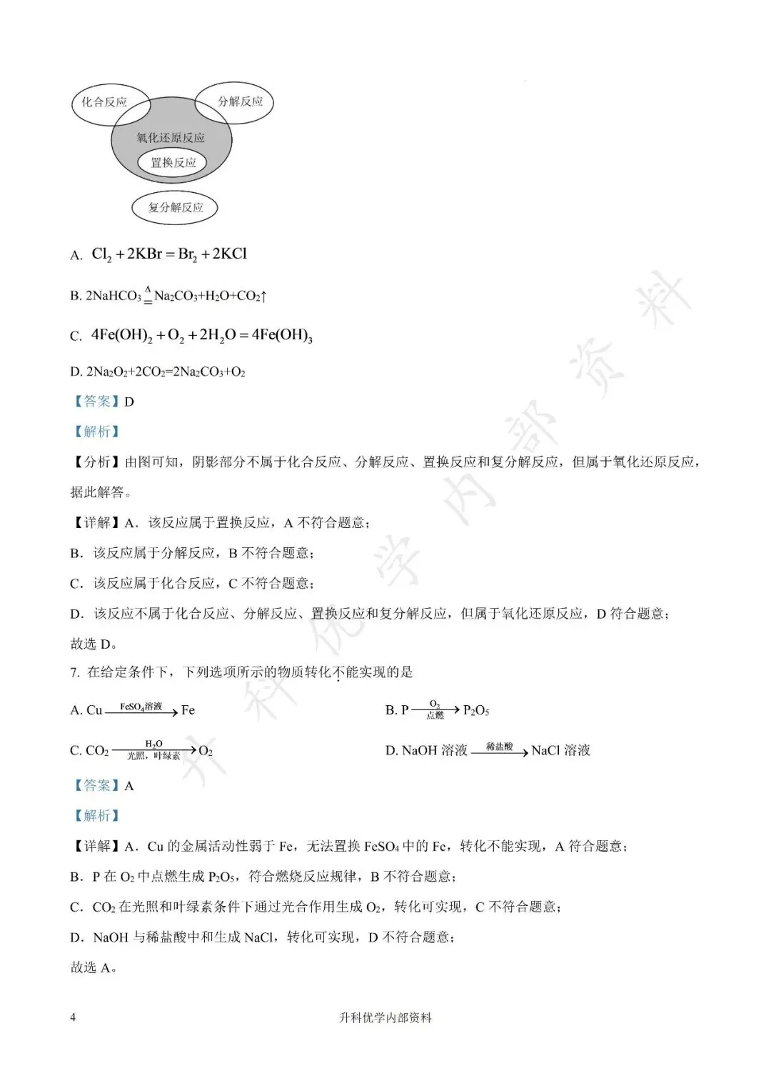 盐城市2025年高一上学期化学月考试卷及答案10月(文末下载)-第12张图片-四季读书网 盐城市2025年高一上学期化学月考试卷及答案10月(文末下载)-第12张图片-四季读书网