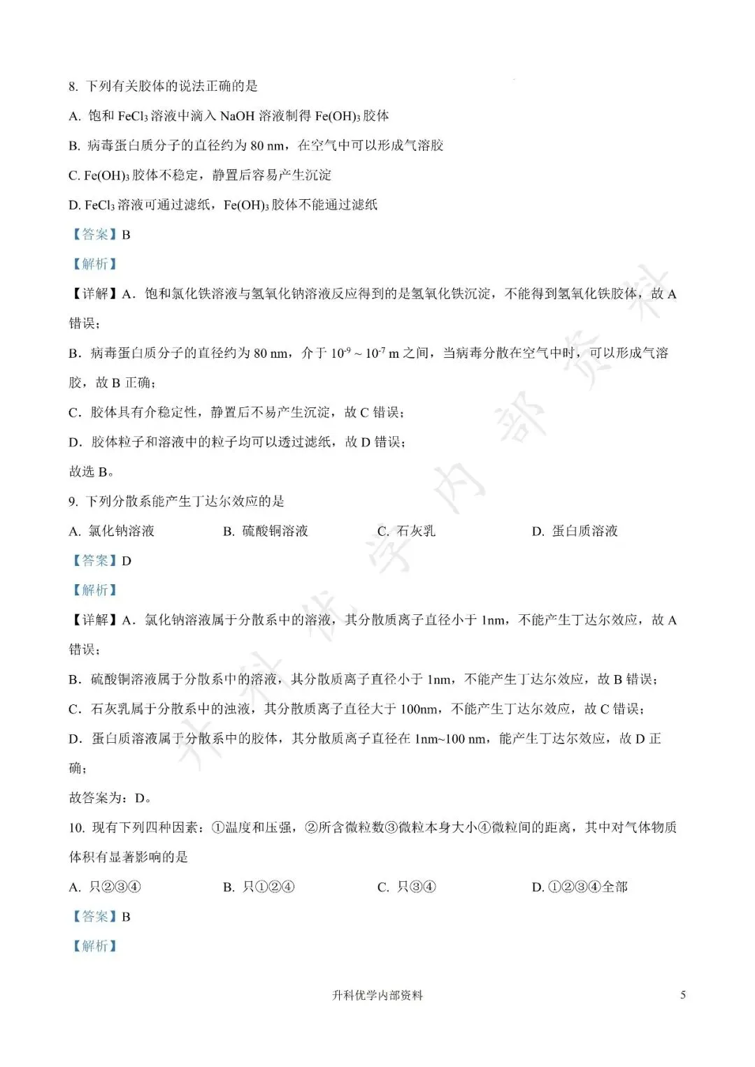 盐城市2025年高一上学期化学月考试卷及答案10月(文末下载)-第13张图片-四季读书网 盐城市2025年高一上学期化学月考试卷及答案10月(文末下载)-第13张图片-四季读书网