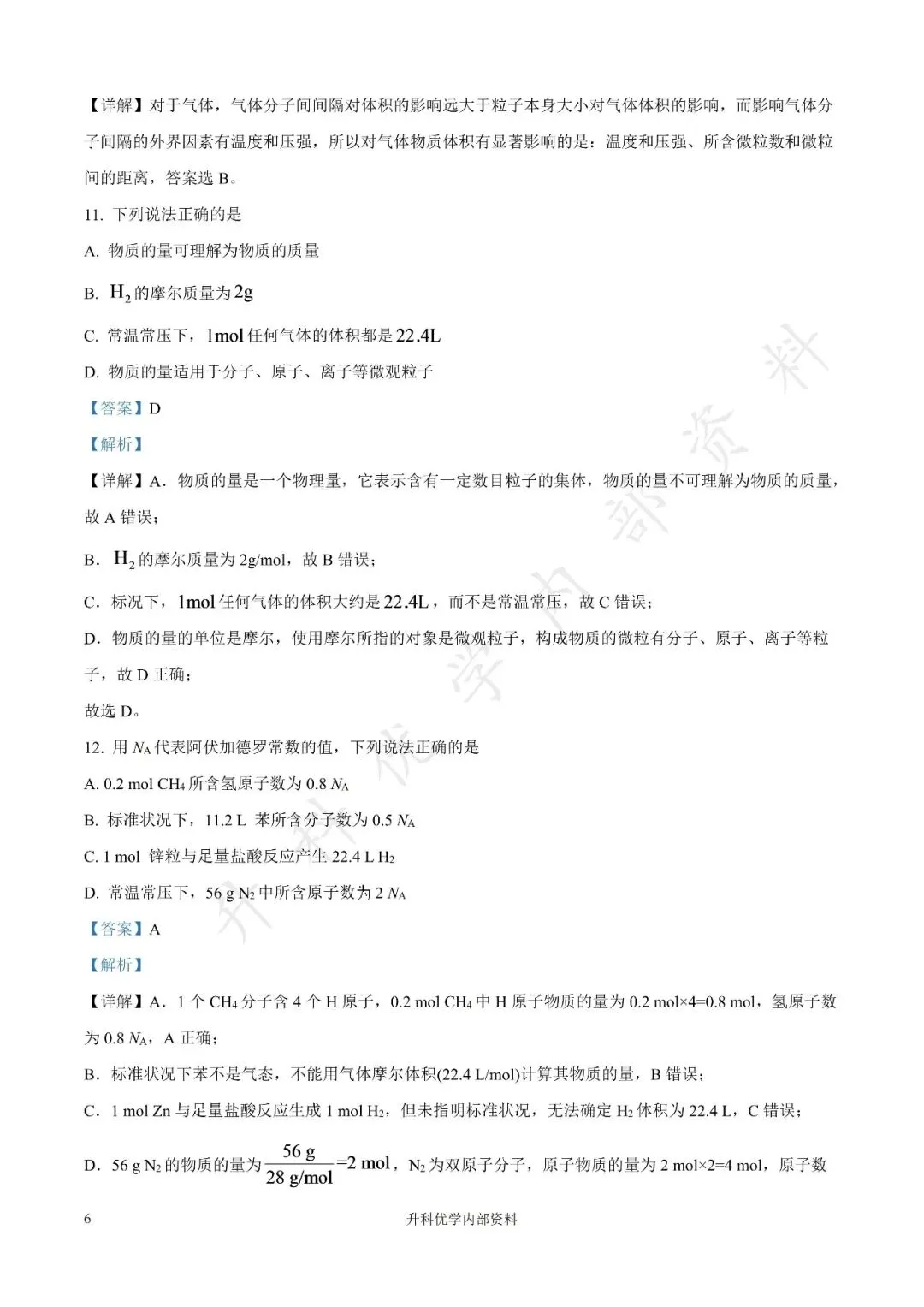 盐城市2025年高一上学期化学月考试卷及答案10月(文末下载)-第14张图片-四季读书网 盐城市2025年高一上学期化学月考试卷及答案10月(文末下载)-第14张图片-四季读书网