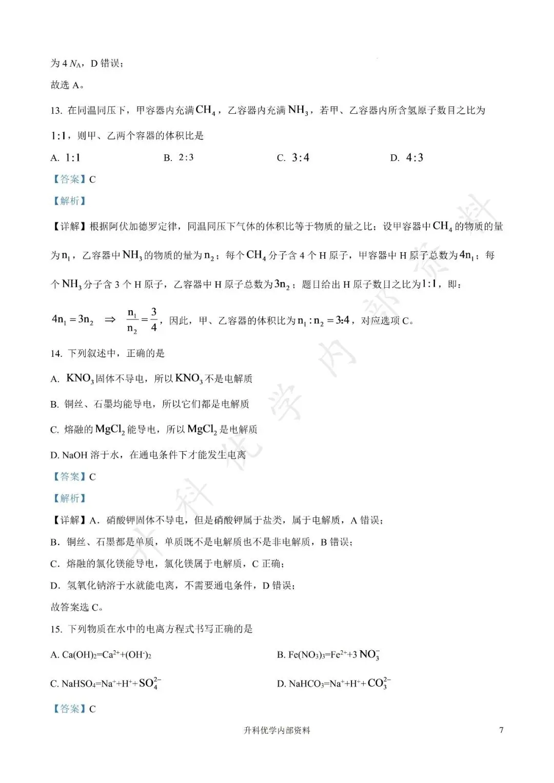 盐城市2025年高一上学期化学月考试卷及答案10月(文末下载)-第15张图片-四季读书网 盐城市2025年高一上学期化学月考试卷及答案10月(文末下载)-第15张图片-四季读书网