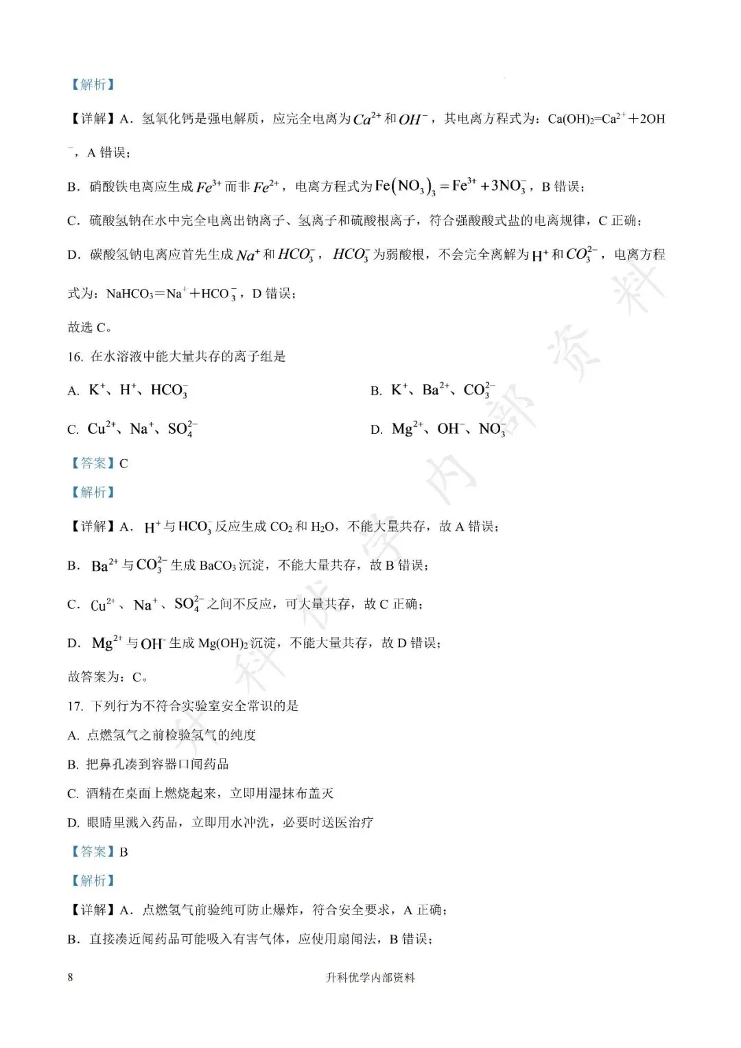 盐城市2025年高一上学期化学月考试卷及答案10月(文末下载)-第16张图片-四季读书网 盐城市2025年高一上学期化学月考试卷及答案10月(文末下载)-第16张图片-四季读书网