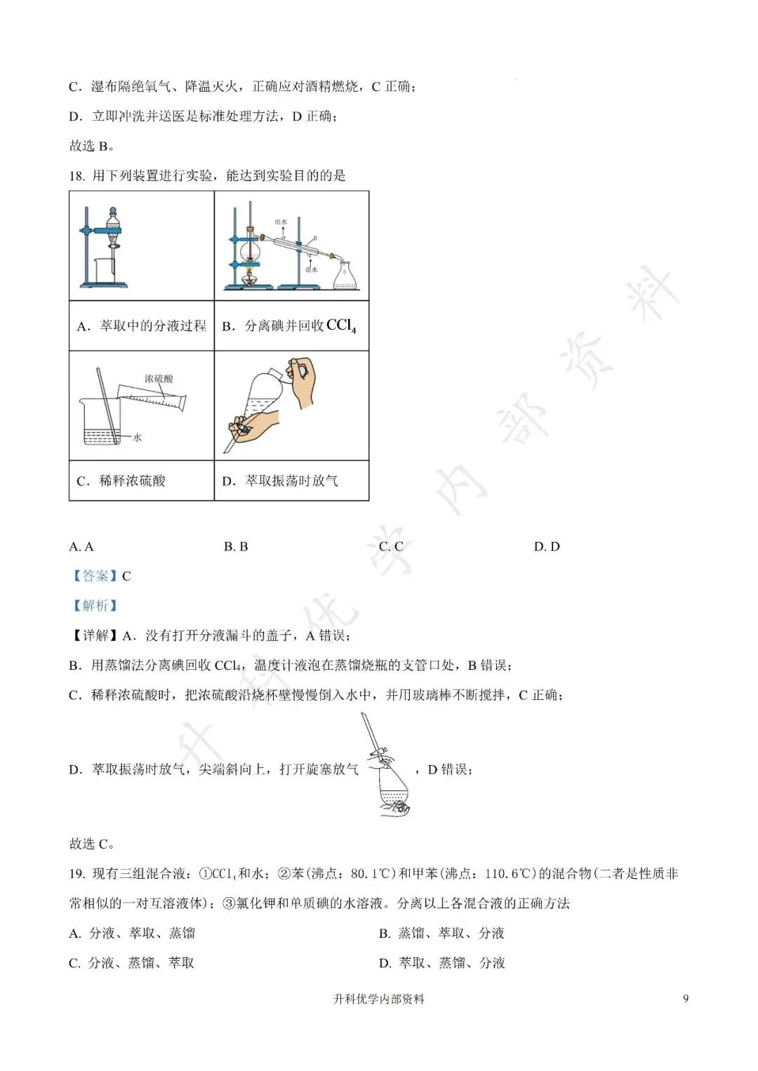 盐城市2025年高一上学期化学月考试卷及答案10月(文末下载)-第17张图片-四季读书网 盐城市2025年高一上学期化学月考试卷及答案10月(文末下载)-第17张图片-四季读书网